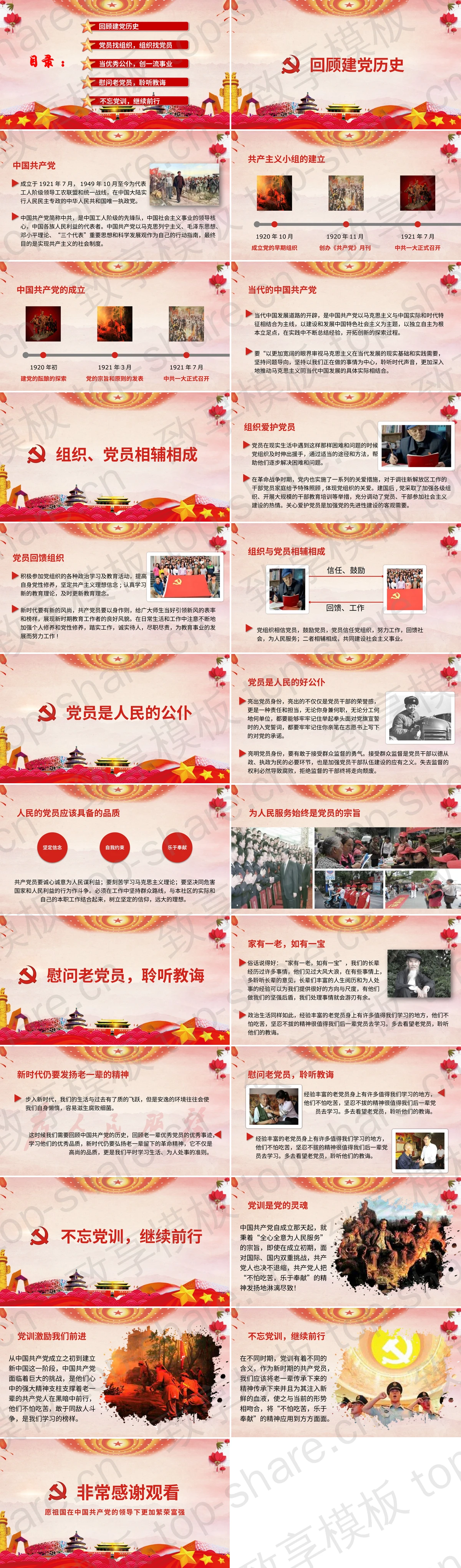 图片[2]-大气建党98周年建党节PPT模板 - 致享TOP-SHARE-致享TOP-SHARE