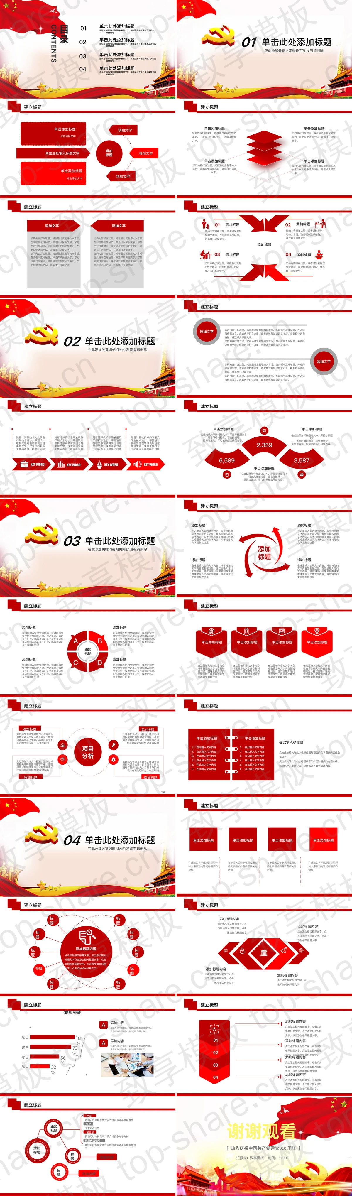 图片[2]-大气庄严建党节PPT模板 - 致享TOP-SHARE-致享TOP-SHARE