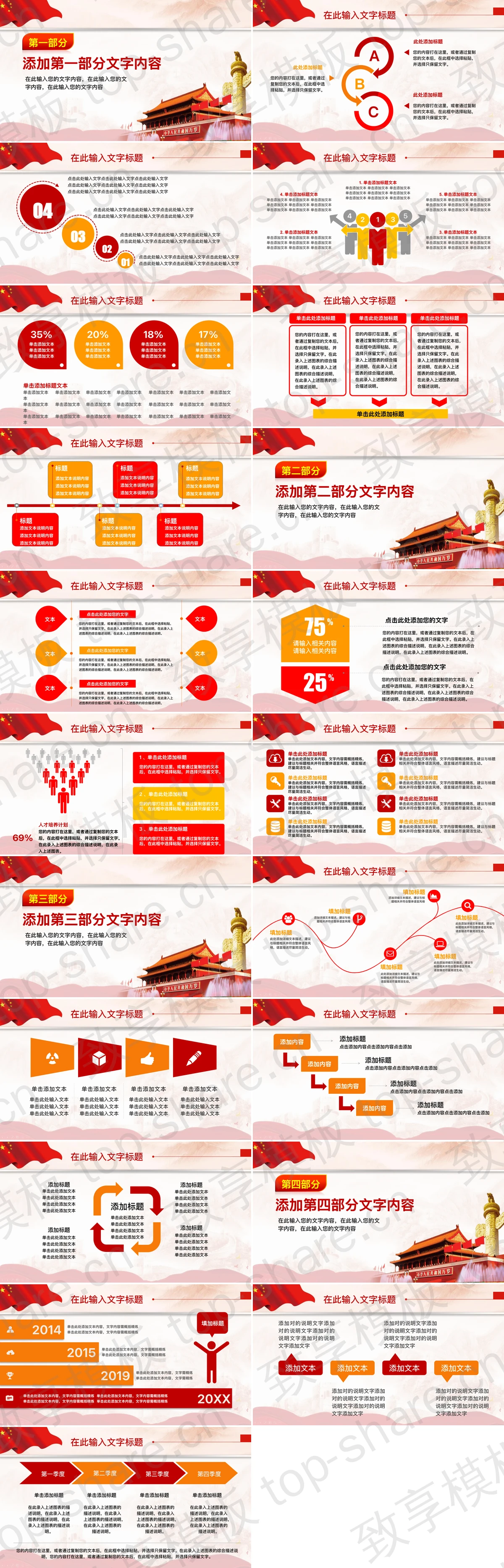 图片[2]-《光辉的足迹》建党节PPT模板 - 致享TOP-SHARE-致享TOP-SHARE