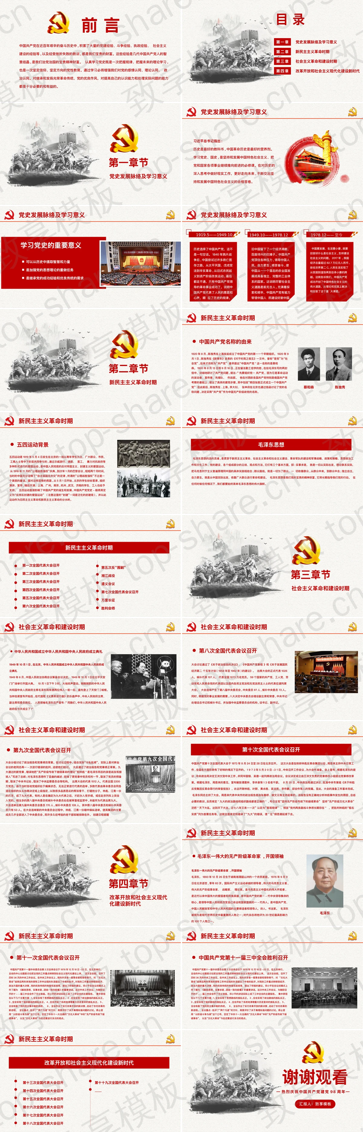 图片[2]-《光辉的历史》七一建党节PPT模板 - 致享TOP-SHARE-致享TOP-SHARE