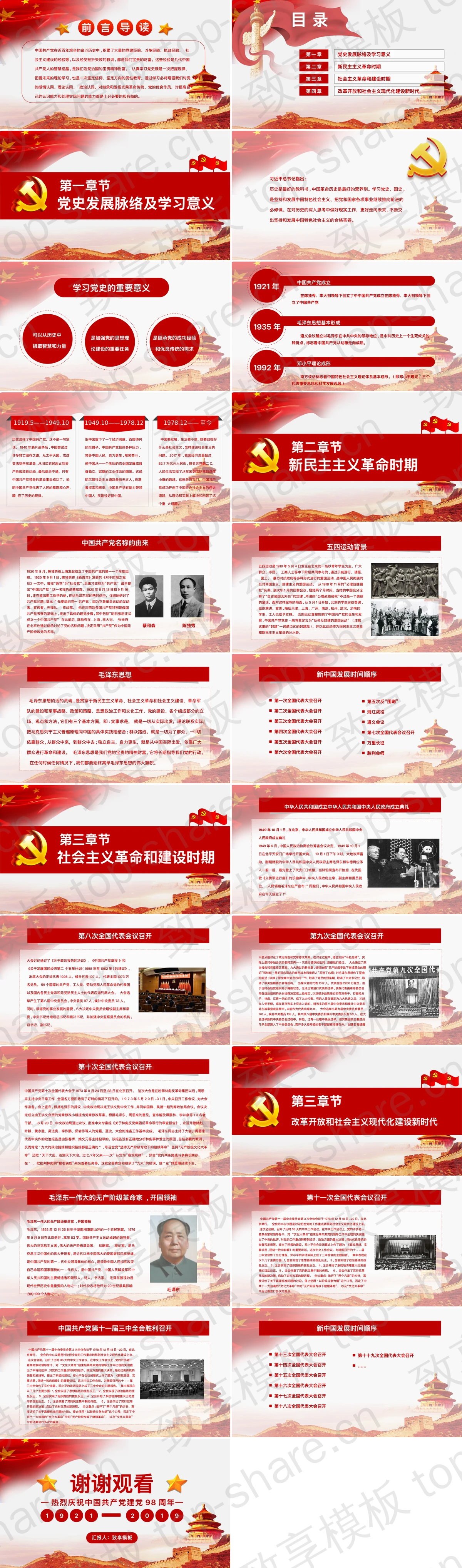 图片[2]-《光辉的历史》庆祝中国共产党建党98周年PPT模板 - 致享TOP-SHARE-致享TOP-SHARE