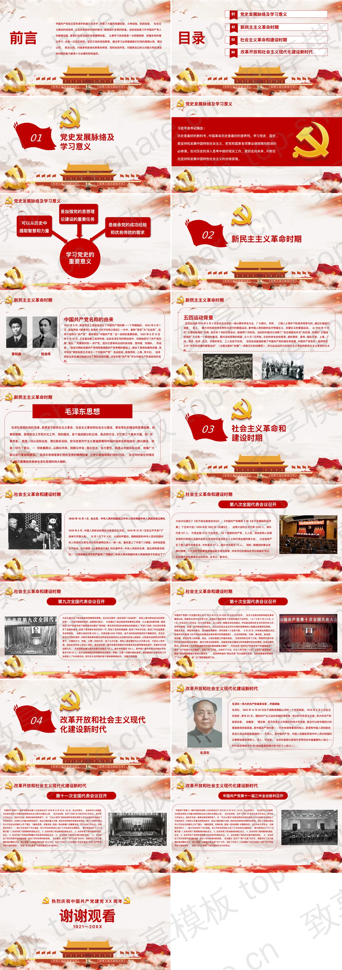 图片[2]-《光辉的历程》热烈庆祝中国共产党建党XX周年PPT模板 - 致享TOP-SHARE-致享TOP-SHARE
