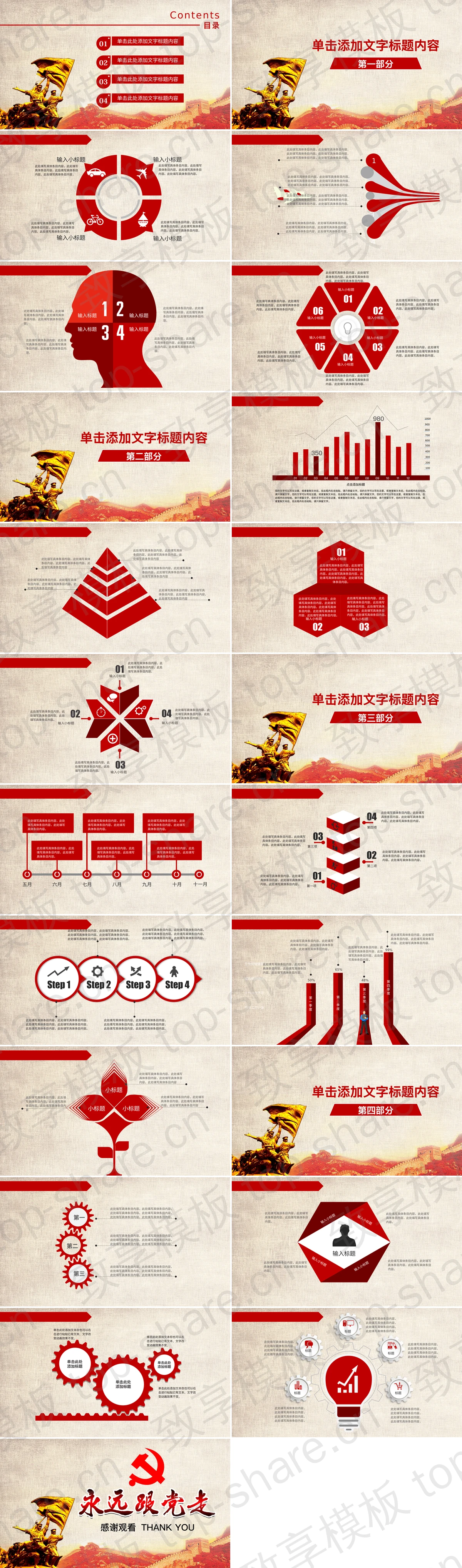 图片[2]-《永远跟党走》建党节PPT模板 - 致享TOP-SHARE-致享TOP-SHARE