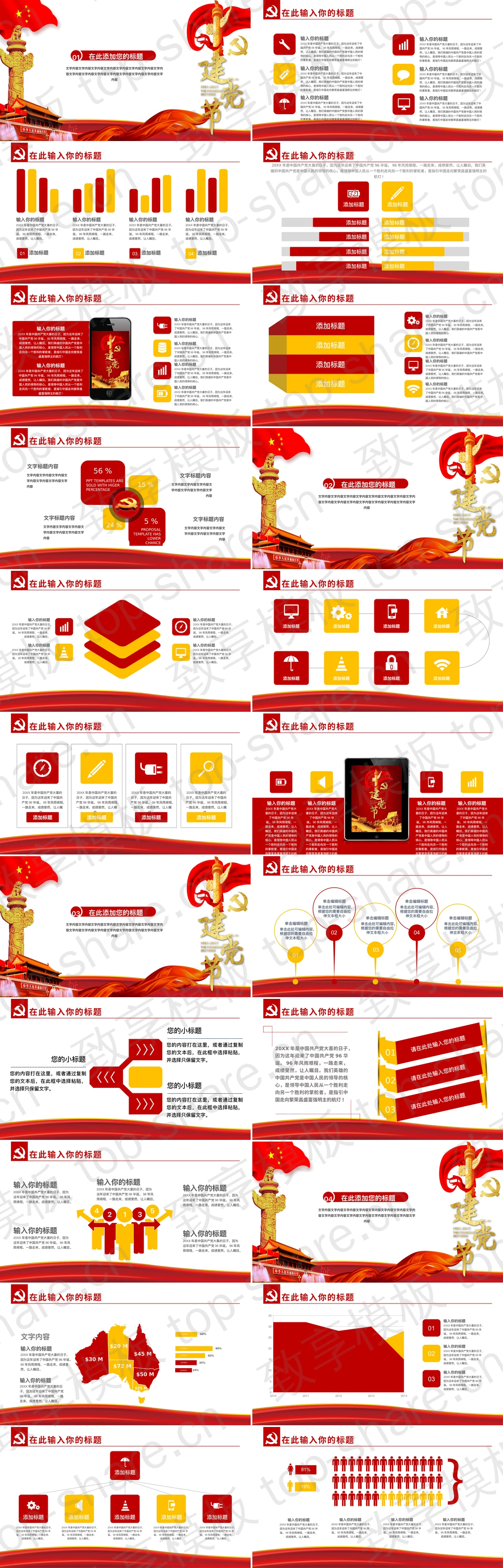 图片[2]-大气长城雕塑背景的建党节PPT模板 - 致享TOP-SHARE-致享TOP-SHARE
