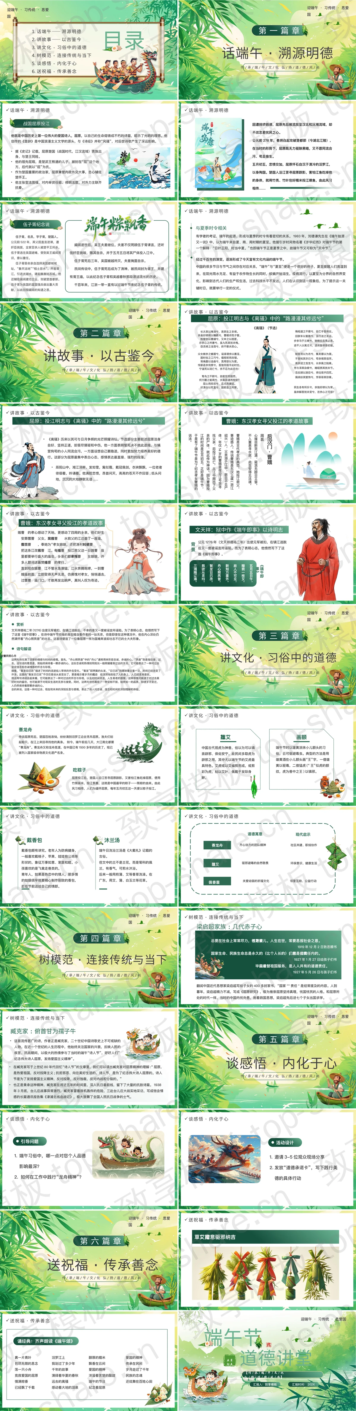 图片[2]-绿色清新卡通龙舟背景的端午节道德讲堂PPT模板 - 致享TOP-SHARE-致享TOP-SHARE