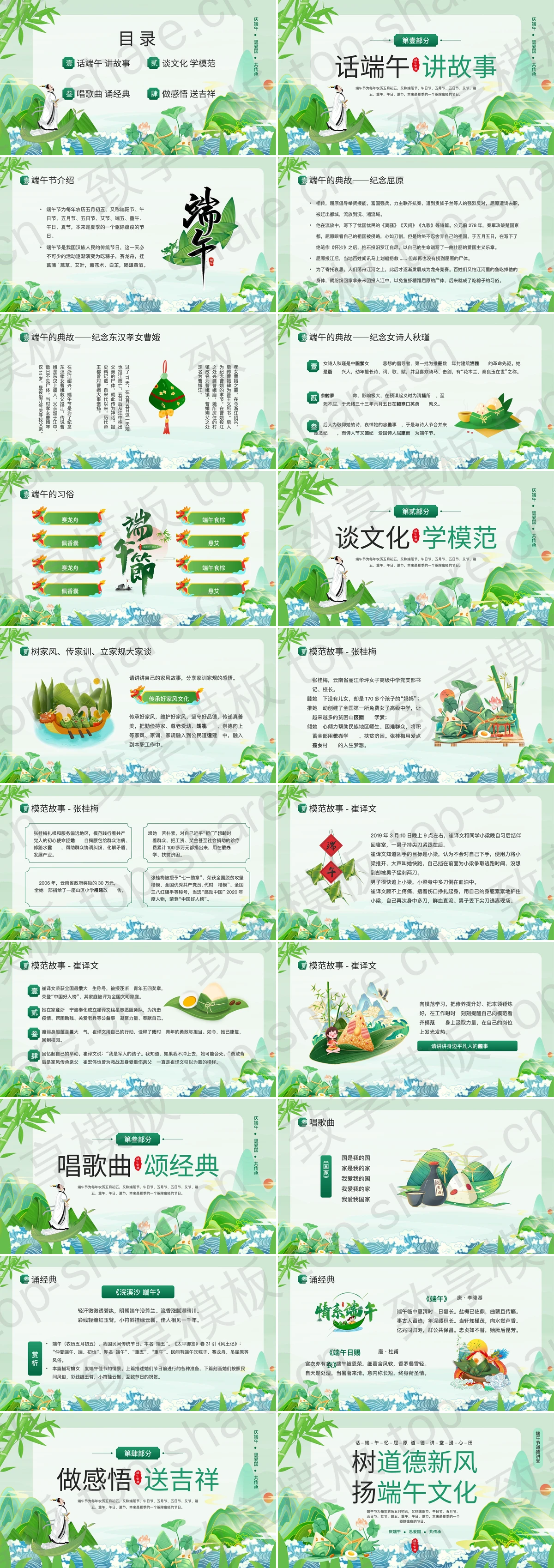 图片[2]-绿色国潮粽子群山背景的“树道德新风扬端午文化”端午节道德讲堂PPT模板 - 致享TOP-SHARE-致享TOP-SHARE