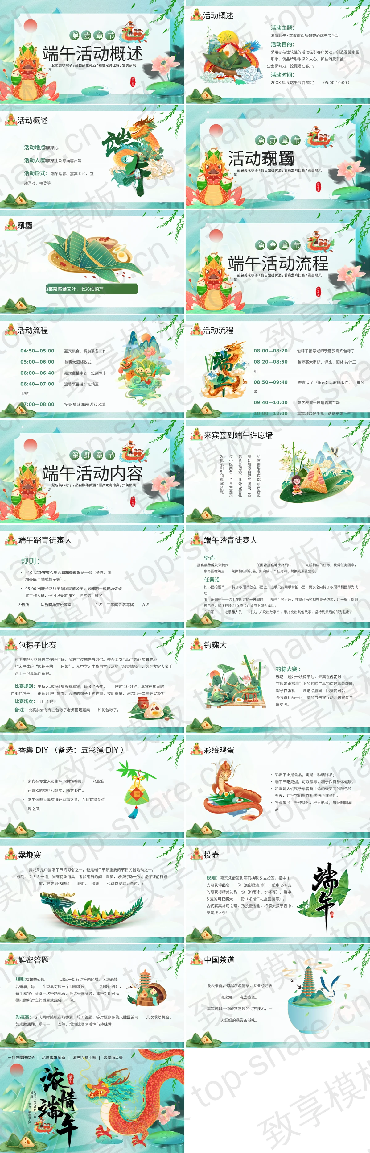 图片[2]-青色国潮中国龙背景的“浓情端午”端午节节日介绍PPT模板 - 致享TOP-SHARE-致享TOP-SHARE