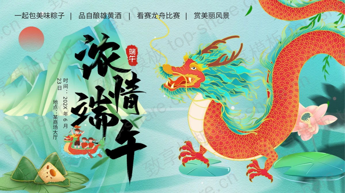 青色国潮中国龙背景的“浓情端午”端午节节日介绍PPT模板-致享TOP-SHARE