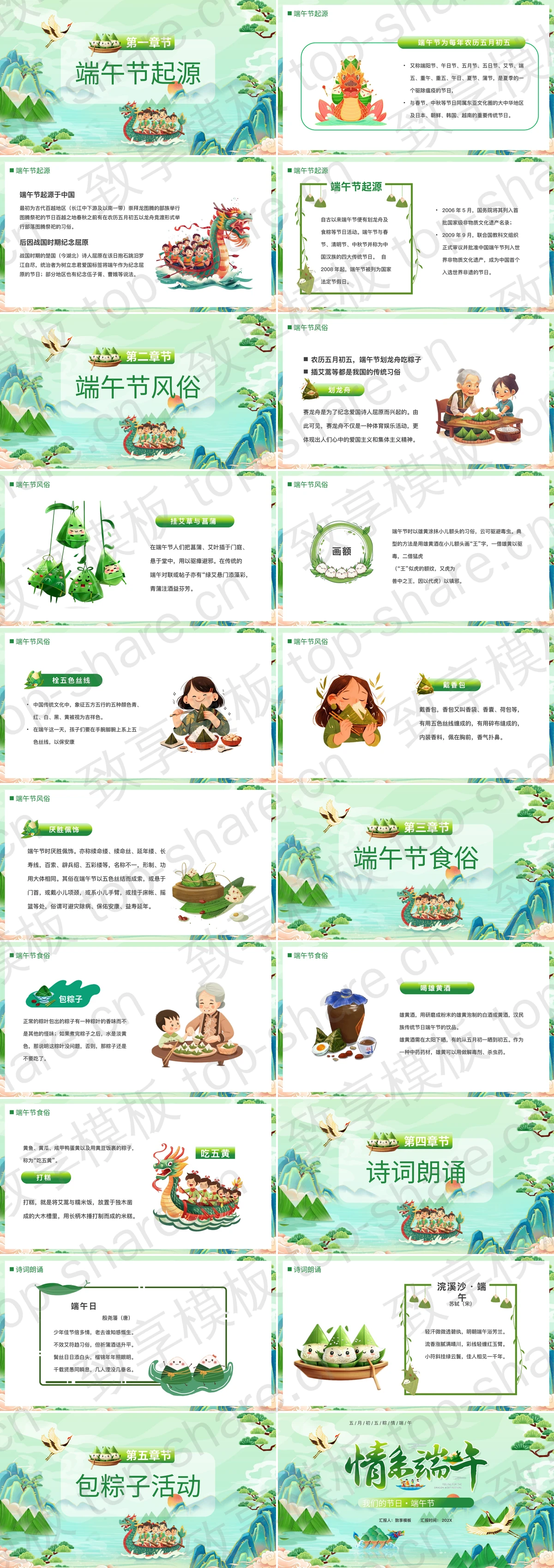 图片[2]-绿色国潮风“情系端午”传统节日端午节介绍PPT模板 - 致享TOP-SHARE-致享TOP-SHARE