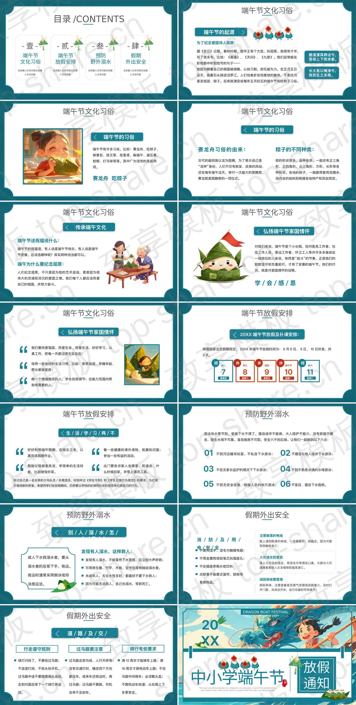 图片[2]-青色插画中国龙背景的中小学端午节放假通知PPT模板 - 致享TOP-SHARE-致享TOP-SHARE