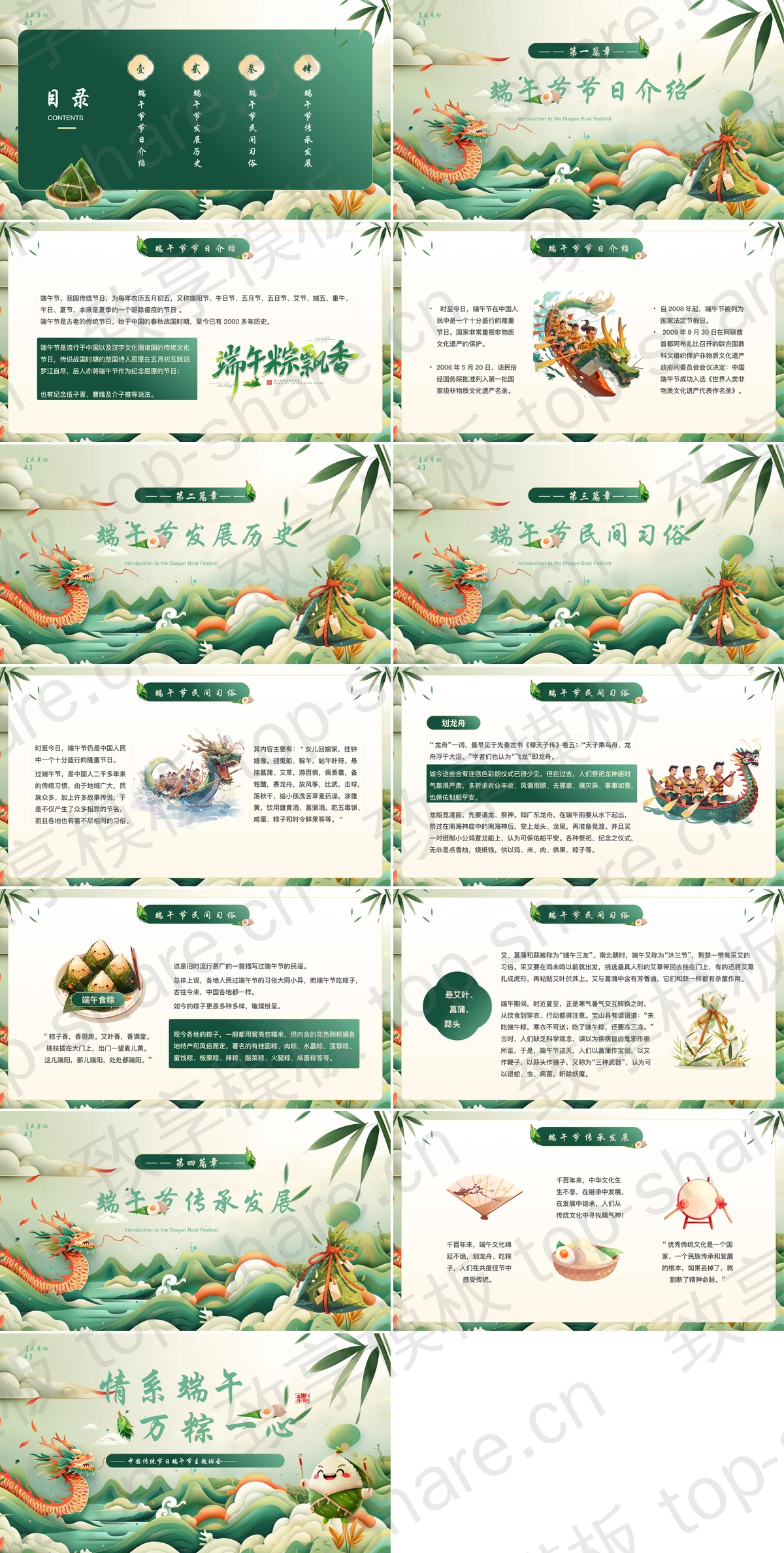图片[2]-绿色国潮风“情系端午万粽一心”中国传统节日端午节主题班会PPT模板 - 致享TOP-SHARE-致享TOP-SHARE