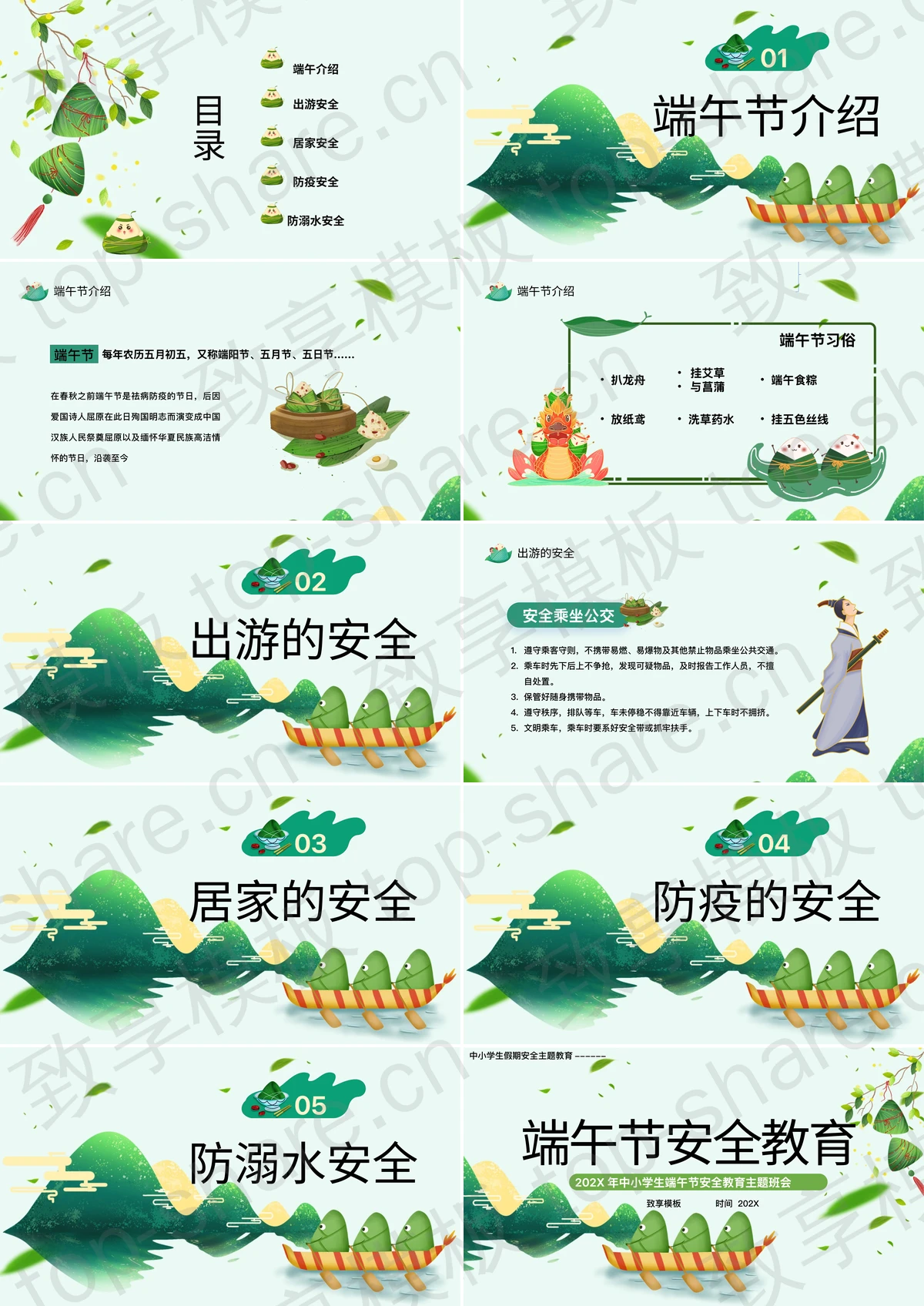 图片[2]-绿色卡通粽子背景的中小学生端午节安全教育主题班会PPT模板 - 致享TOP-SHARE-致享TOP-SHARE
