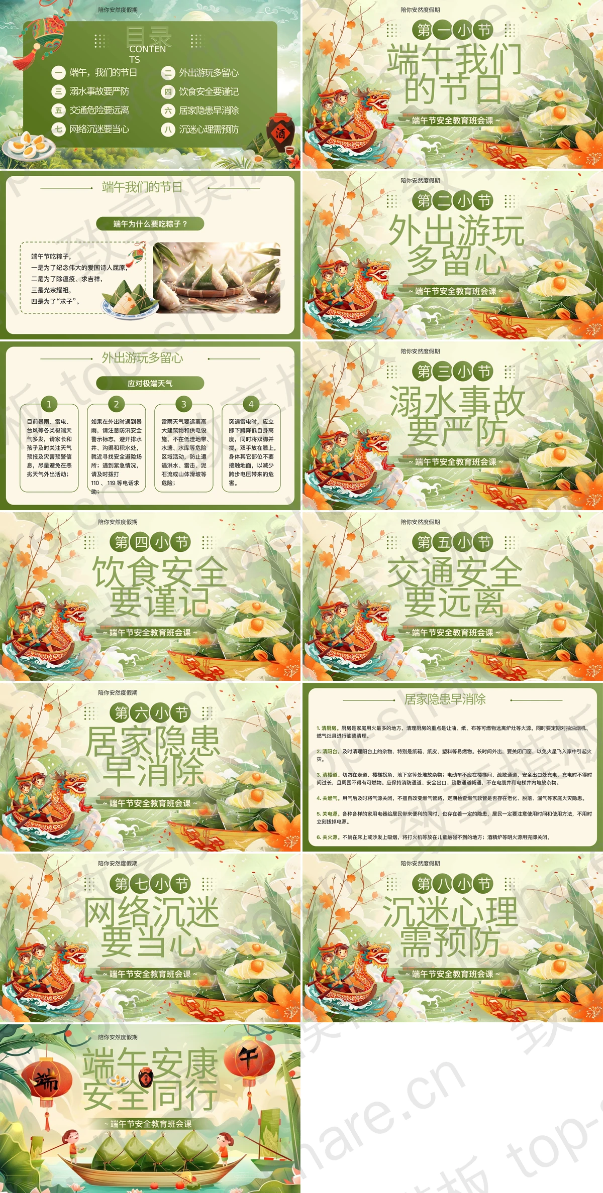 图片[2]-绿色插画粽子背景的“端午安康安全同行”端午节安全教育班会PPT模板 - 致享TOP-SHARE-致享TOP-SHARE