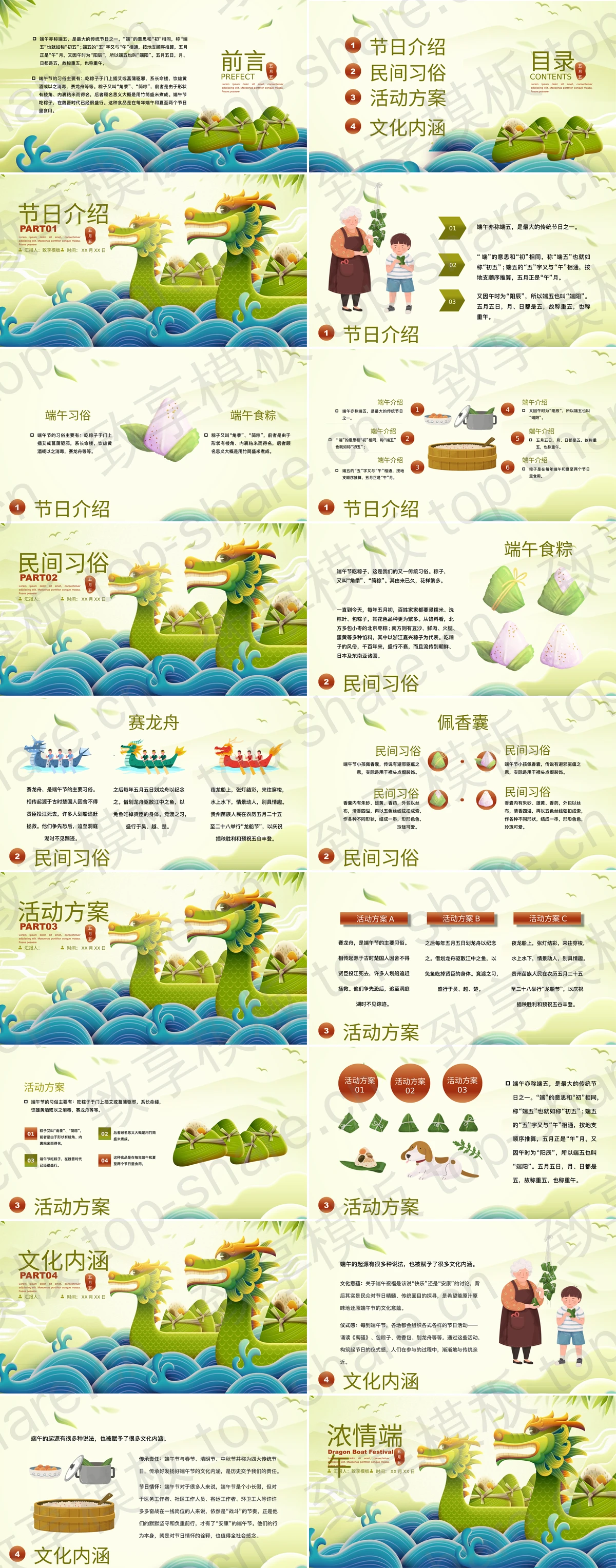图片[2]-绿色卡通龙舟粽子背景的“浓情端午”端午节节日介绍PPT模板 - 致享TOP-SHARE-致享TOP-SHARE
