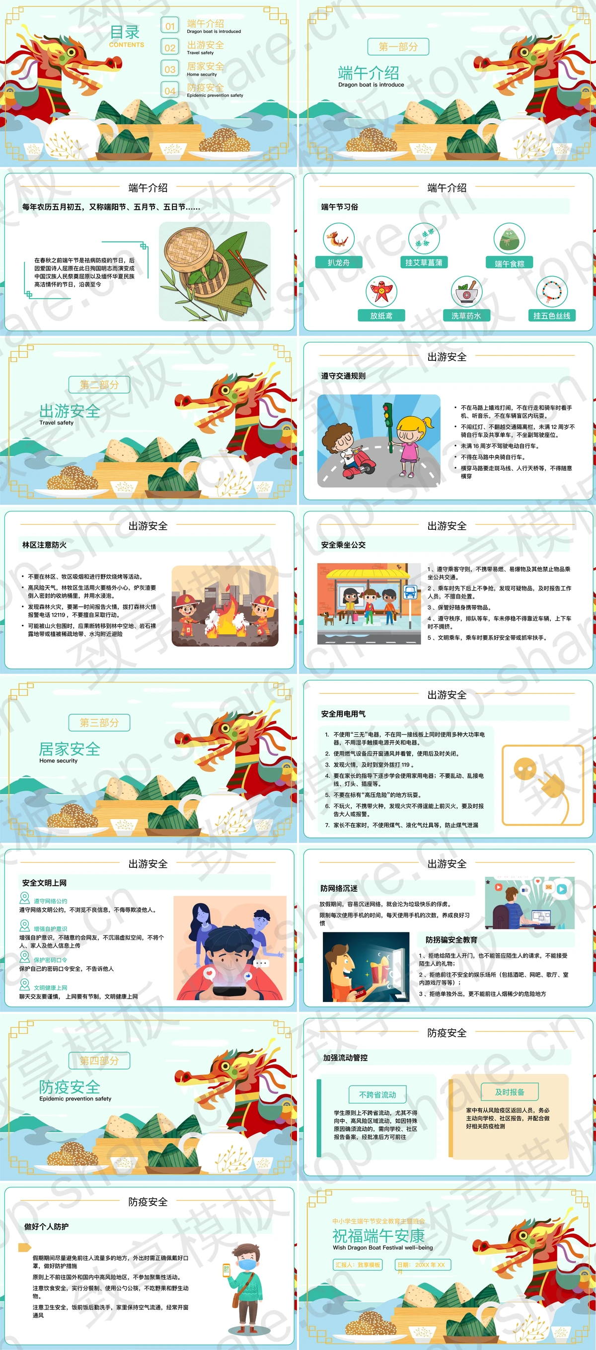 图片[2]-卡通龙舟粽子背景的端午节安全教育PPT模板 - 致享TOP-SHARE-致享TOP-SHARE