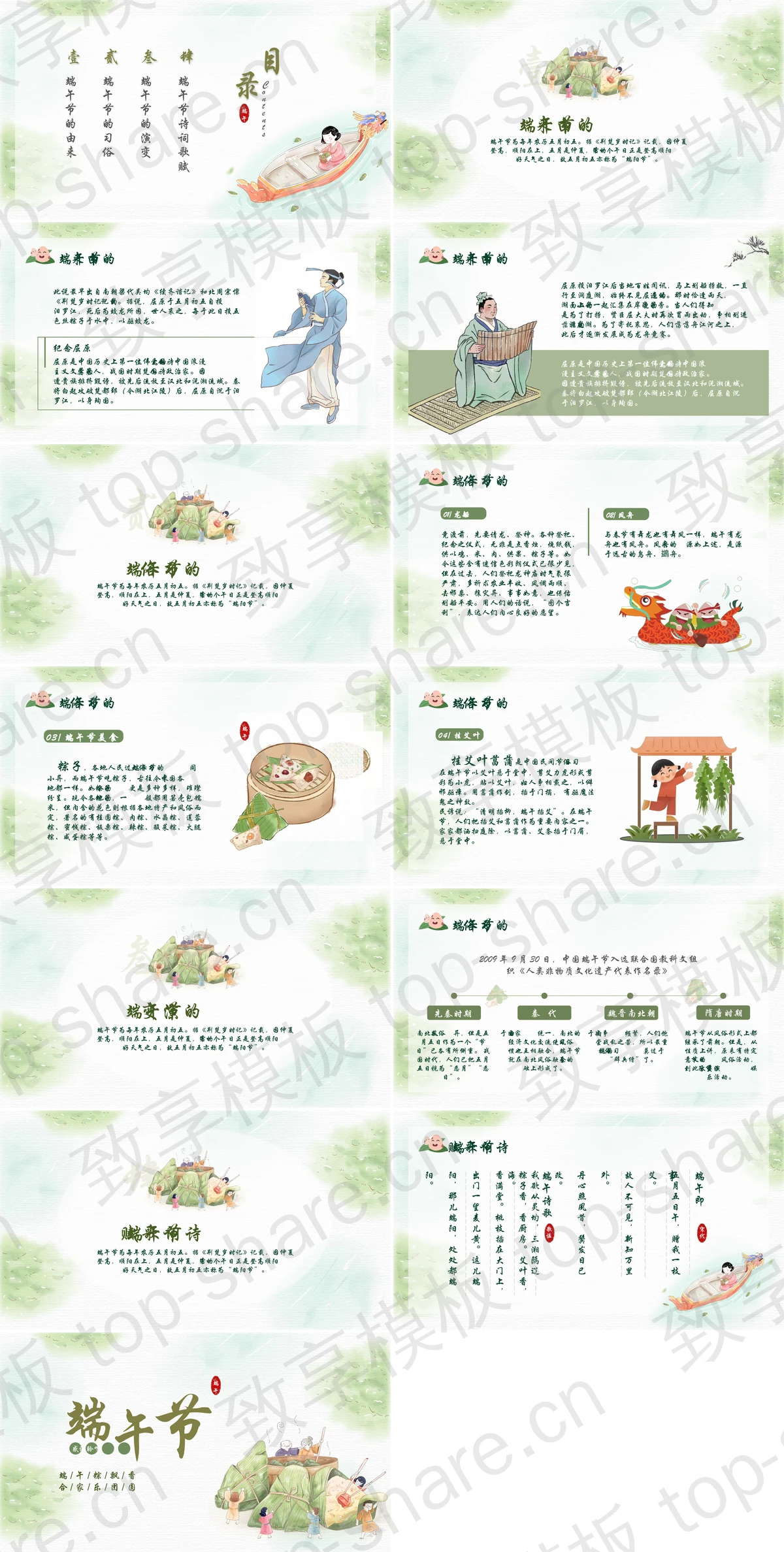 图片[2]-绿色清新卡通粽子背景的端午节主题PPT模板 - 致享TOP-SHARE-致享TOP-SHARE