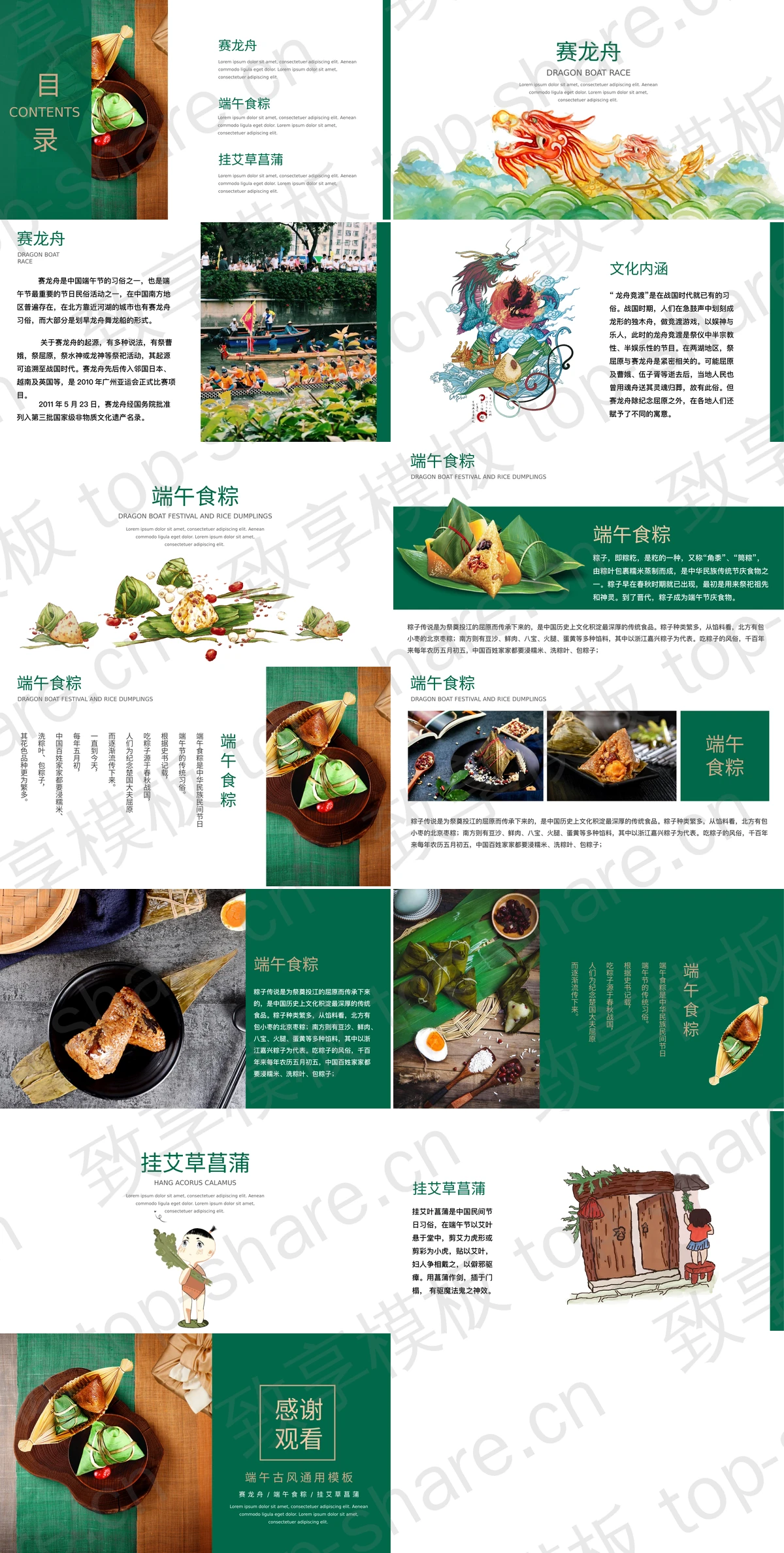 图片[2]-绿色粽子背景的“端午佳节”端午节节日介绍PPT模板 - 致享TOP-SHARE-致享TOP-SHARE