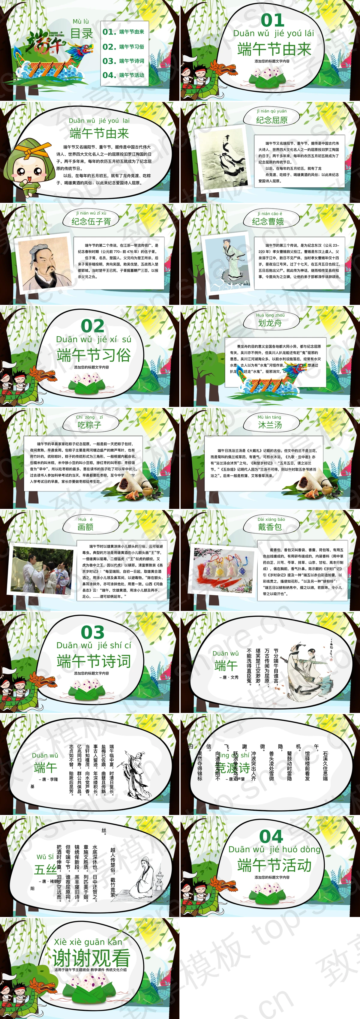 图片[2]-卡通龙舟粽子背景的端午节传统文化介绍PPT模板 - 致享TOP-SHARE-致享TOP-SHARE