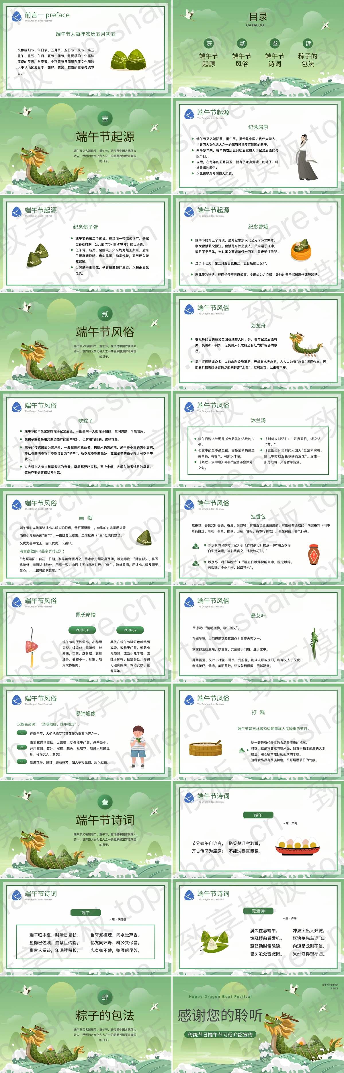 图片[2]-绿色卡通龙舟背景的“浓情端午节”传统节日端午节习俗介绍宣传PPT模板 - 致享TOP-SHARE-致享TOP-SHARE