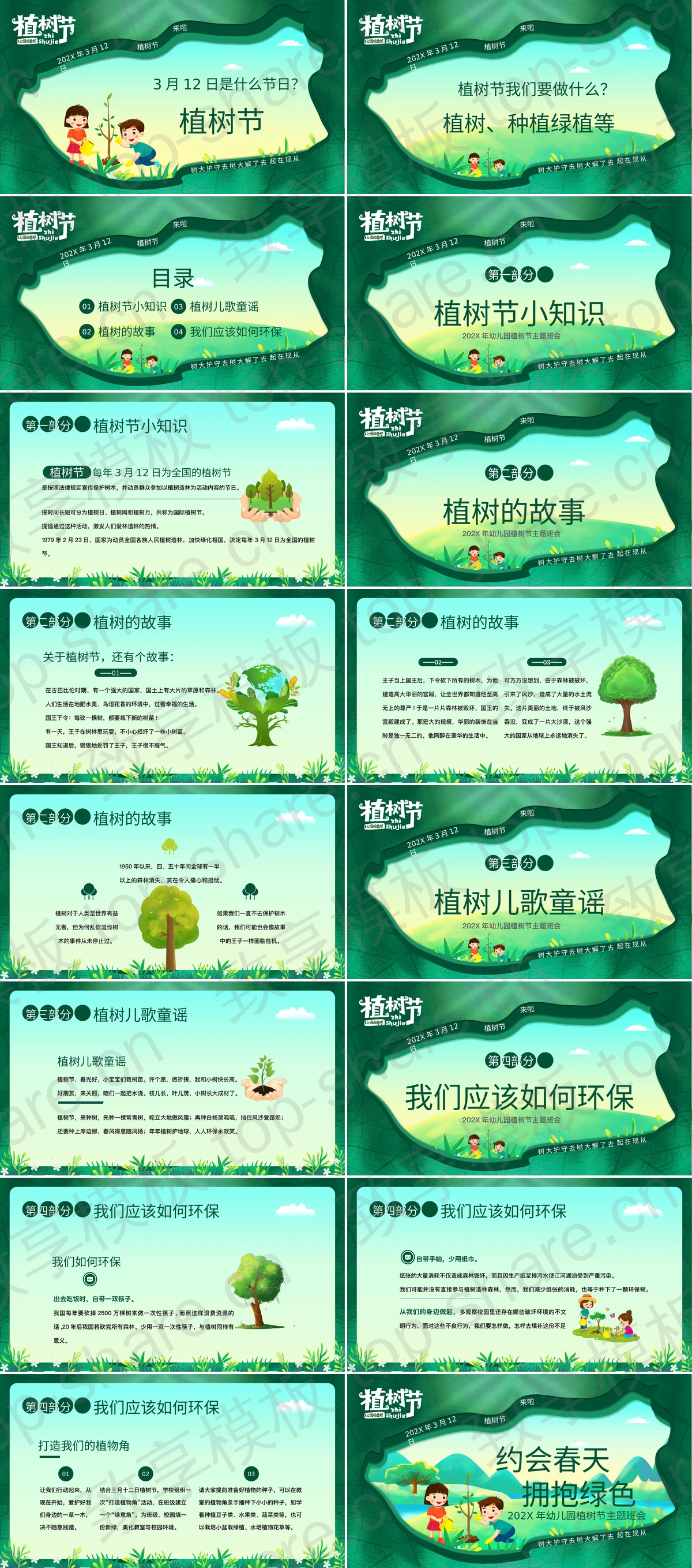图片[2]-绿色清新卡通风格的“约会春天拥抱绿色”幼儿园植树节主题班会PPT模板 - 致享TOP-SHARE-致享TOP-SHARE
