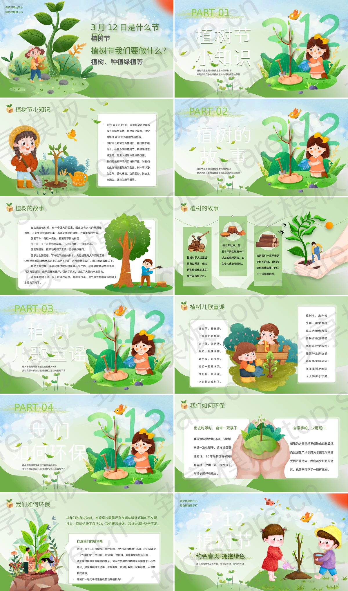图片[2]-绿色清新卡通小朋友背景的3·12植树节介绍PPT模板 - 致享TOP-SHARE-致享TOP-SHARE