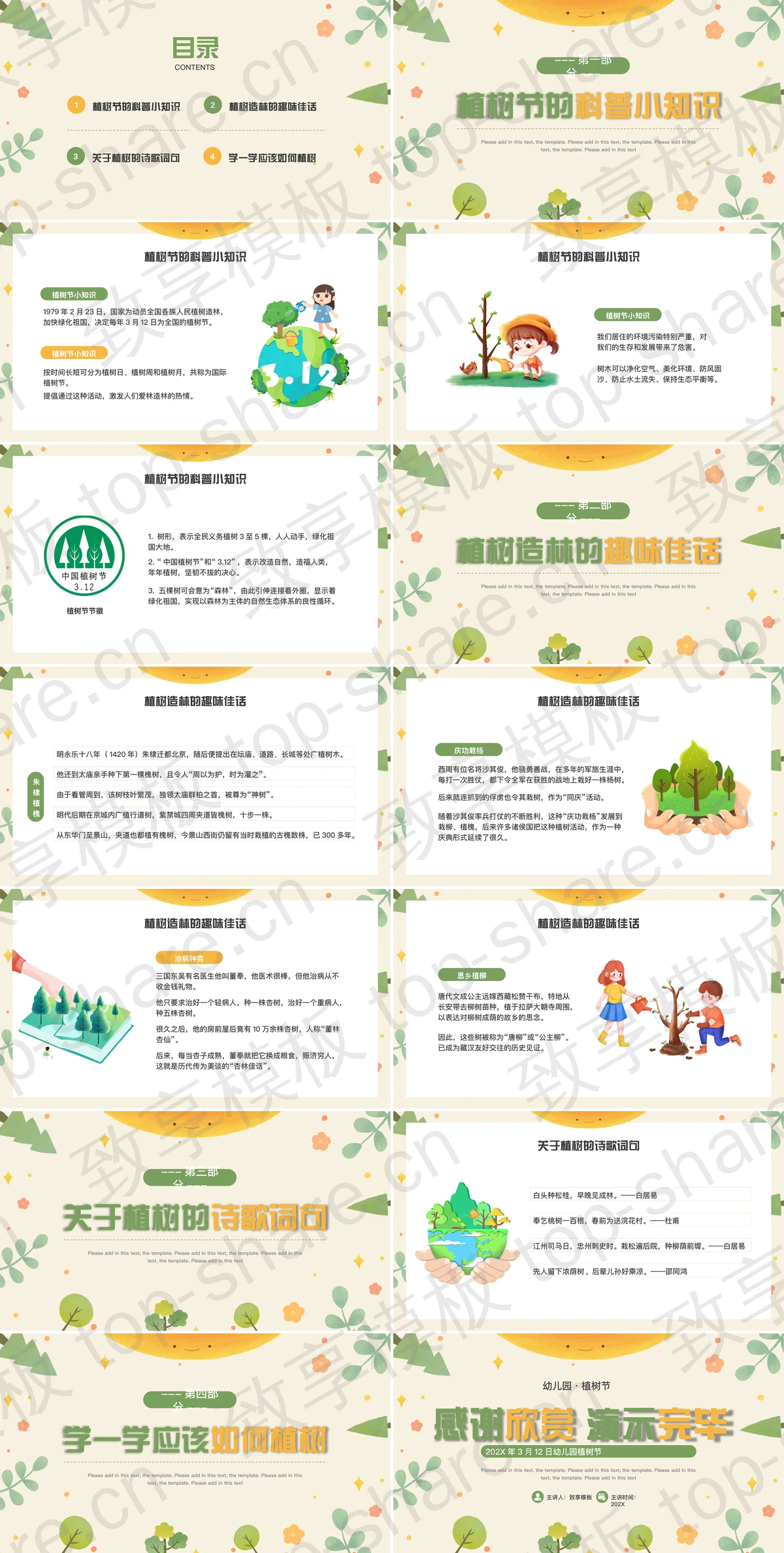图片[2]-绿色清新卡通风格的“春风十里绿意萌动”幼儿园植树节介绍PPT模板 - 致享TOP-SHARE-致享TOP-SHARE
