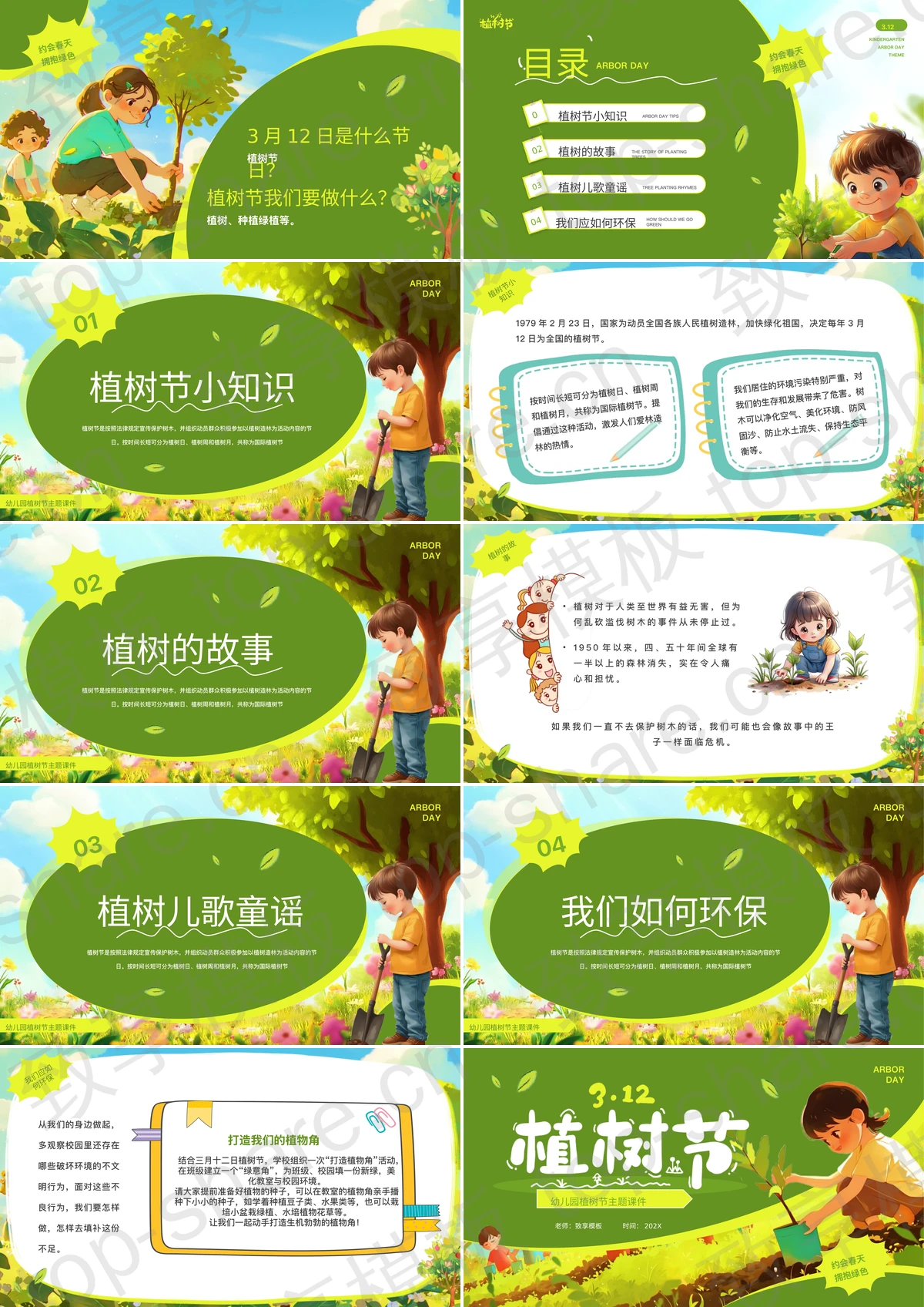 图片[2]-绿色清新植树的卡通女孩背景的植树节主题班会PPT模板 - 致享TOP-SHARE-致享TOP-SHARE