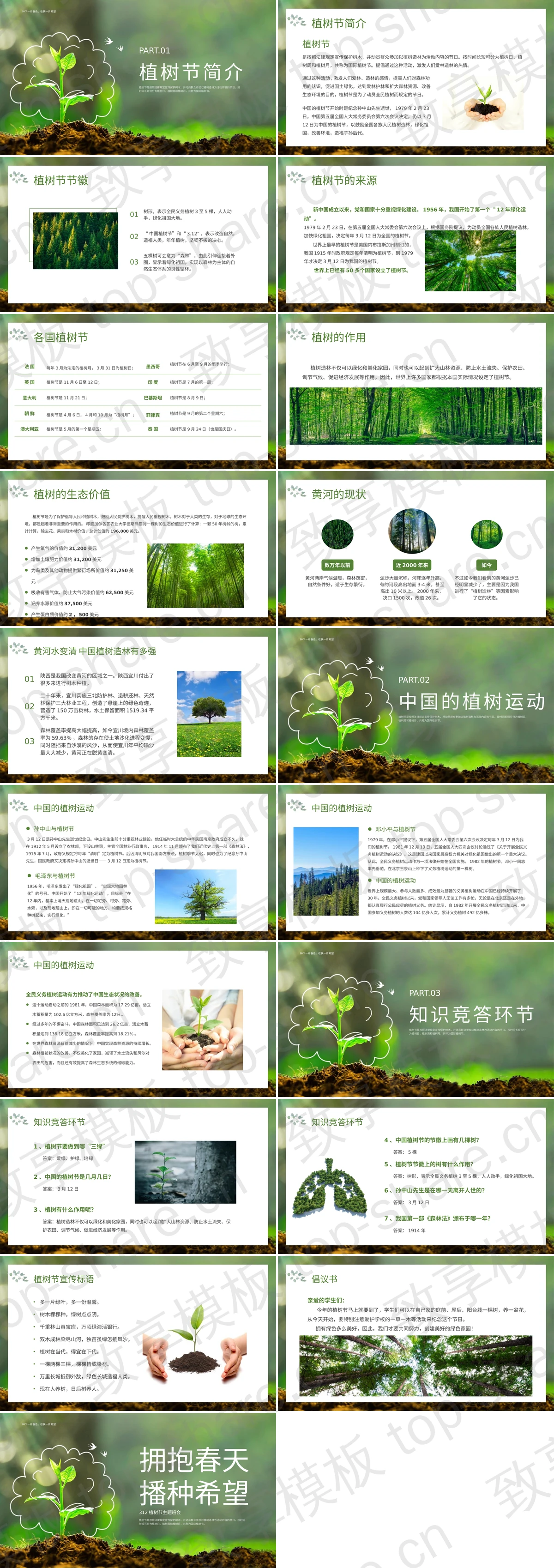 图片[2]-绿色泥土嫩苗背景的“拥抱春天播种希望”植树节主题班会PPT模板 - 致享TOP-SHARE-致享TOP-SHARE
