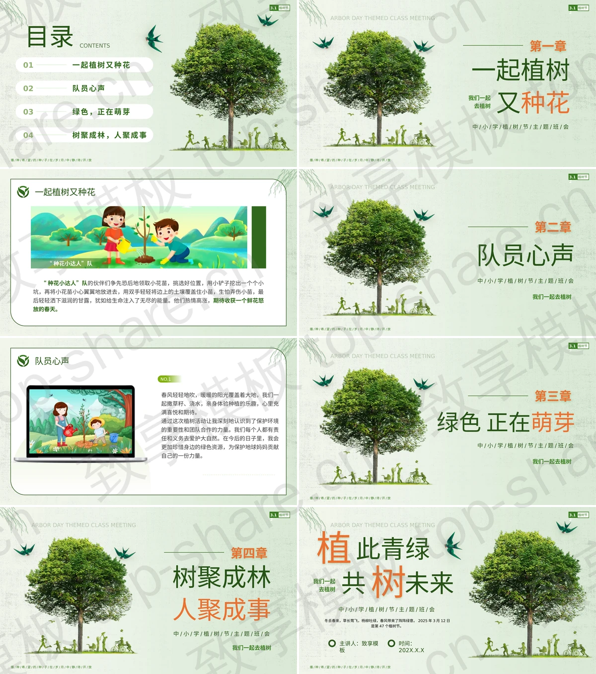 图片[2]-绿色大树背景的“植此青绿共树未来”中小学植树节主题班会PPT模板 - 致享TOP-SHARE-致享TOP-SHARE
