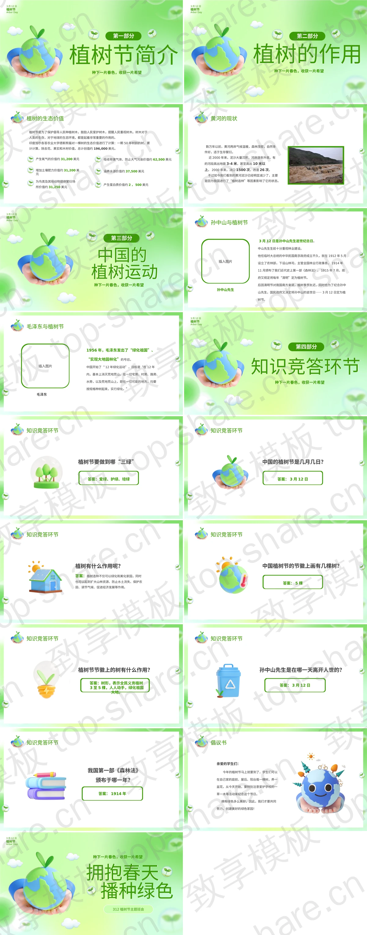 图片[2]-绿色立体卡通地球背景的“拥抱春天播种绿色”植树节主题班会PPT模板 - 致享TOP-SHARE-致享TOP-SHARE