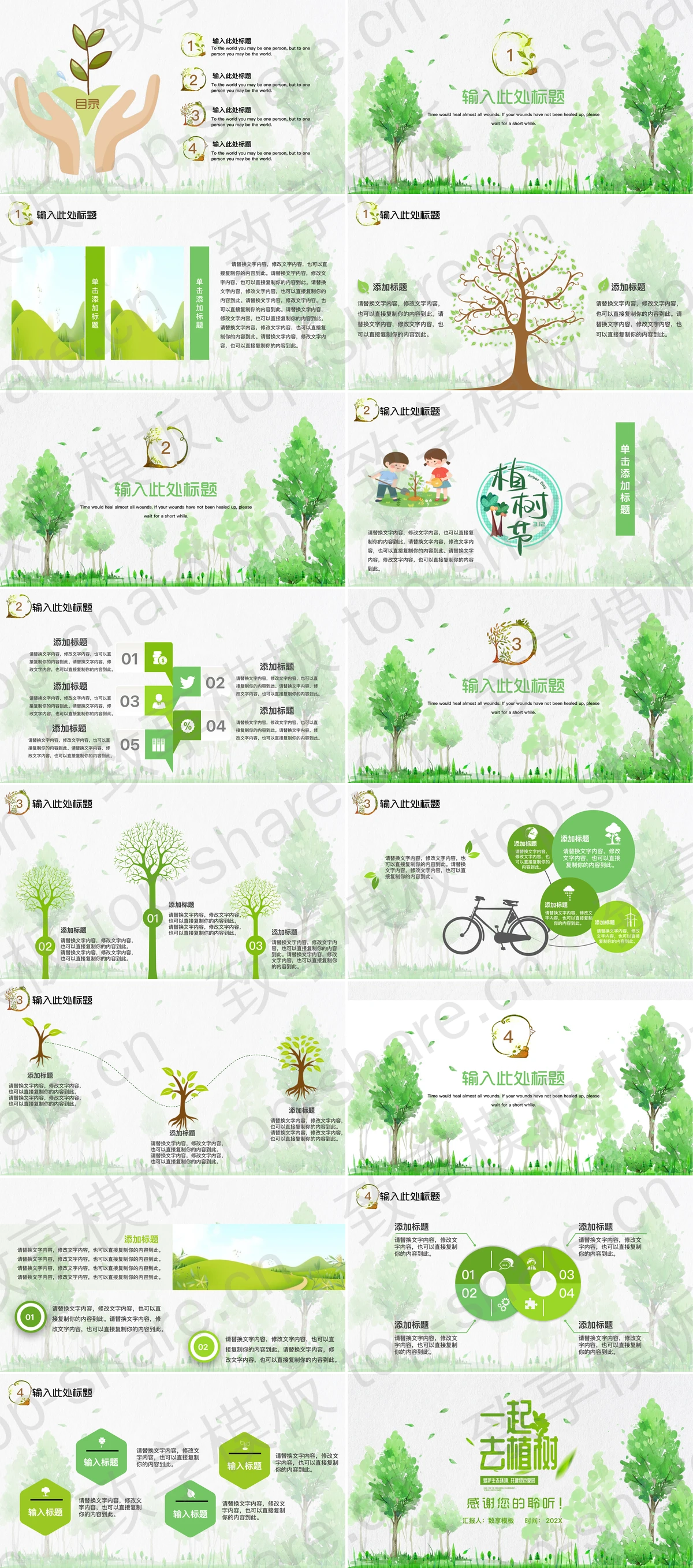 图片[2]-绿色大树背景的插画风“一起去植树”植树节主题PPT模板下载 - 致享TOP-SHARE-致享TOP-SHARE