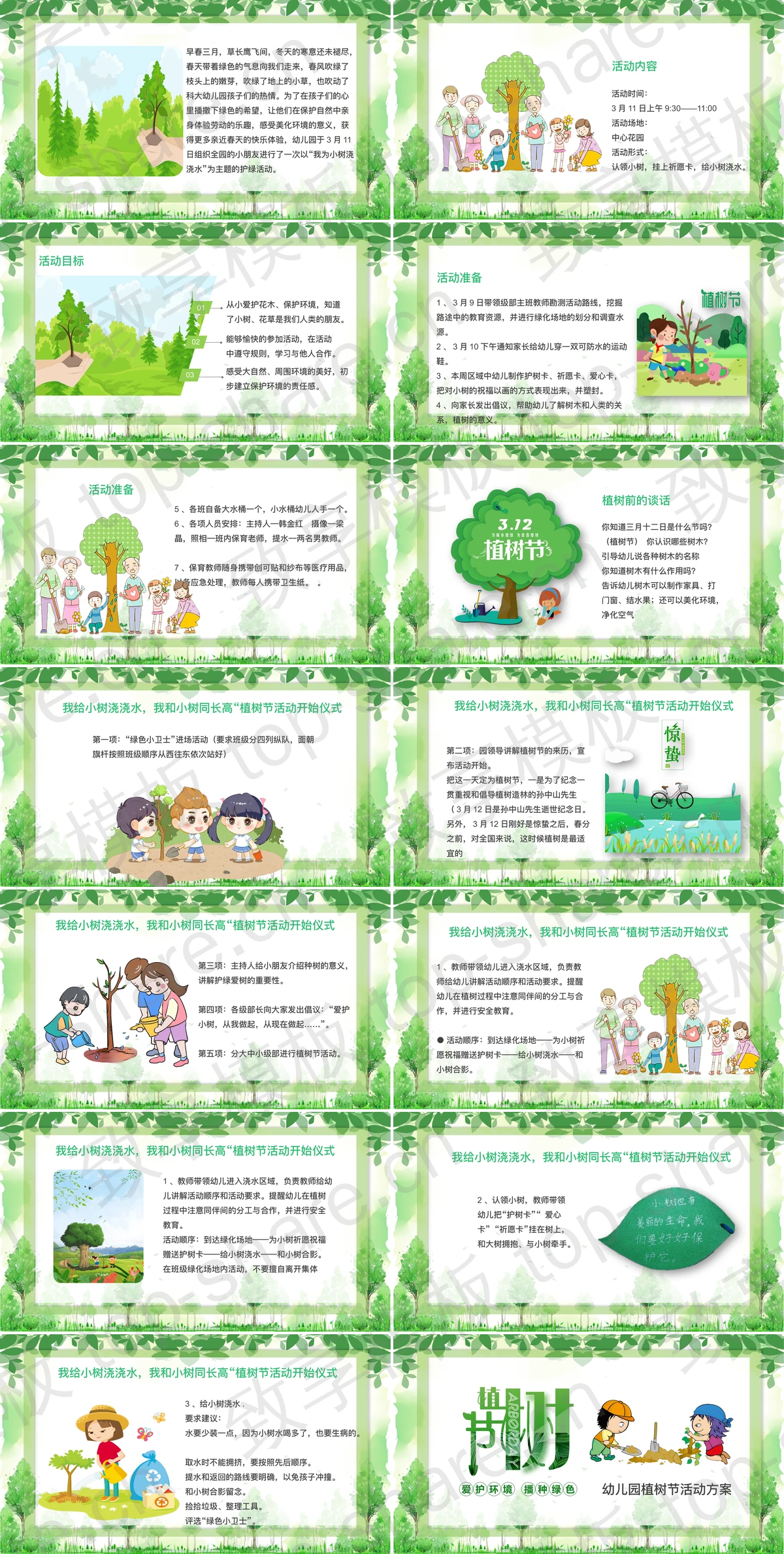 图片[2]-绿色卡通植树的小朋友背景幼儿园植树节活动方案PPT模板 - 致享TOP-SHARE-致享TOP-SHARE