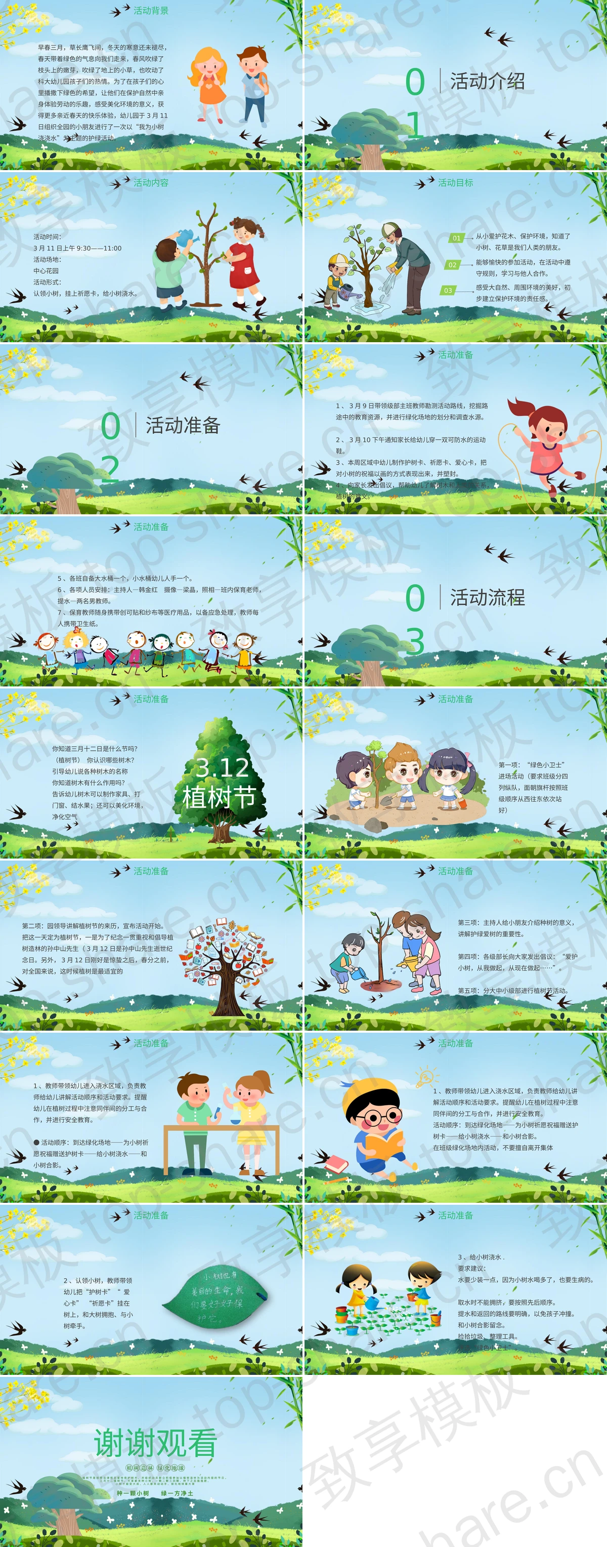 图片[2]-绿色卡通背景的3.12植树节PPT模板 - 致享TOP-SHARE-致享TOP-SHARE