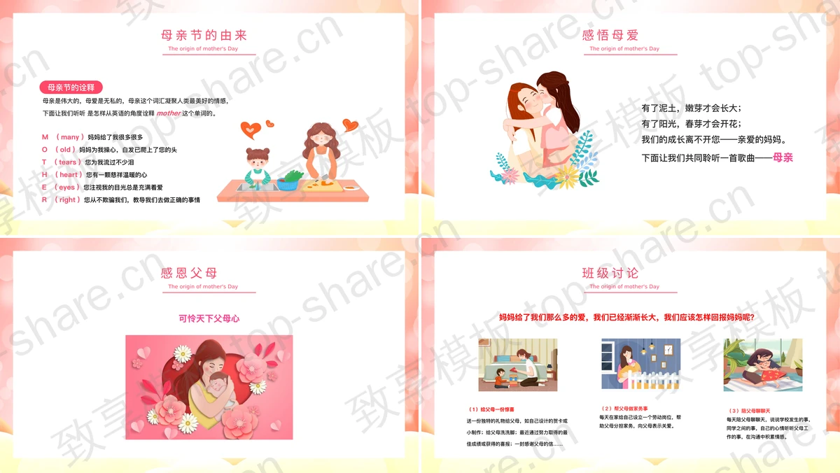 图片[2]-温馨卡通风格的幼儿园感恩母亲节主题活动PPT模板 - 致享TOP-SHARE-致享TOP-SHARE