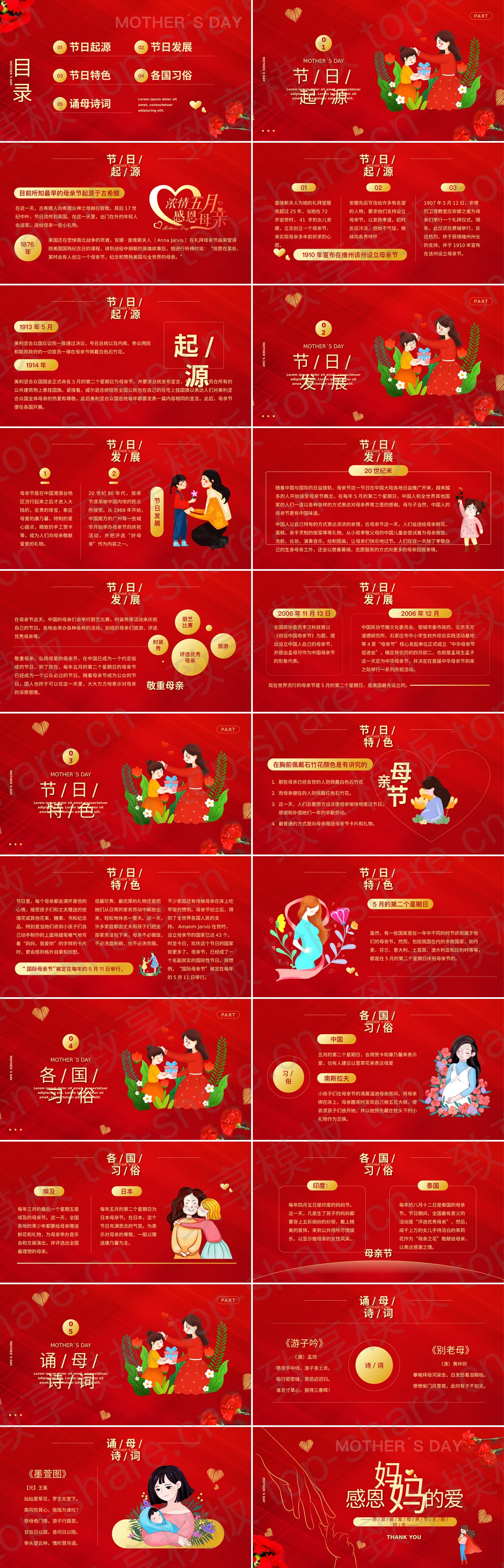 图片[2]-红色“感恩妈妈的爱”感恩最爱母亲节主题班会PPT模板 - 致享TOP-SHARE-致享TOP-SHARE