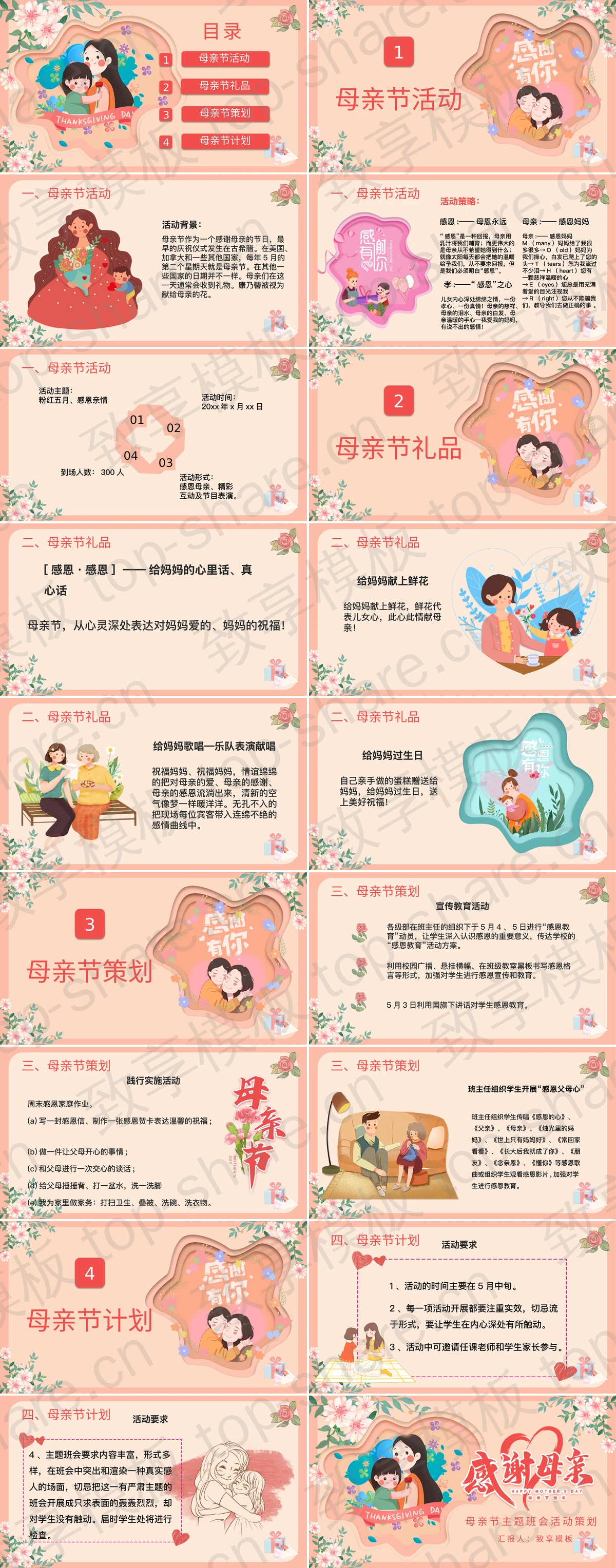 图片[2]-红色卡通母女花卉背景的“感谢母亲”母亲节主题班会活动策划PPT模板 - 致享TOP-SHARE-致享TOP-SHARE