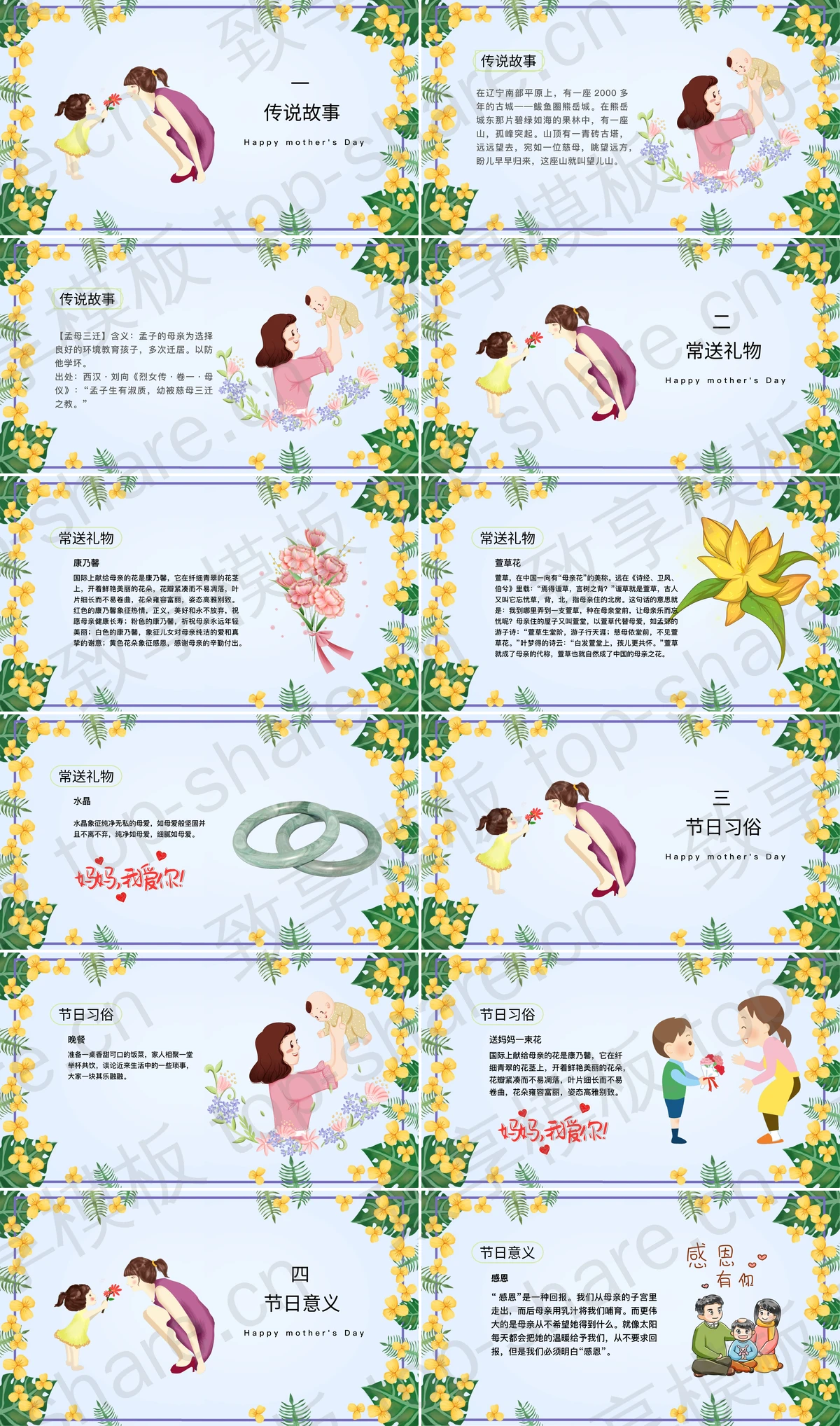 图片[2]-清新卡通风格的“我的成长你的白发”感恩母亲节主题班会PPT模板 - 致享TOP-SHARE-致享TOP-SHARE