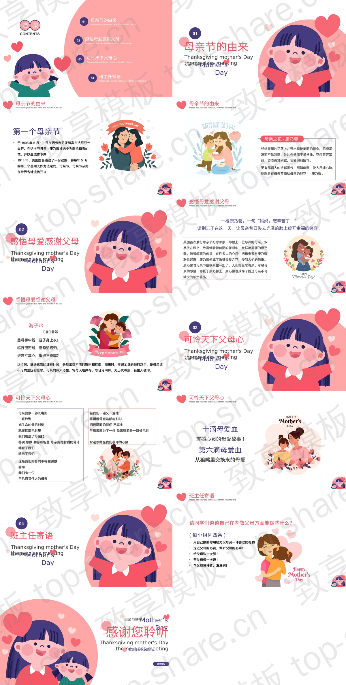 图片[2]-红蓝配色可爱卡通风格的“我爱您妈妈”感恩母亲节主题班会PPT模板 - 致享TOP-SHARE-致享TOP-SHARE