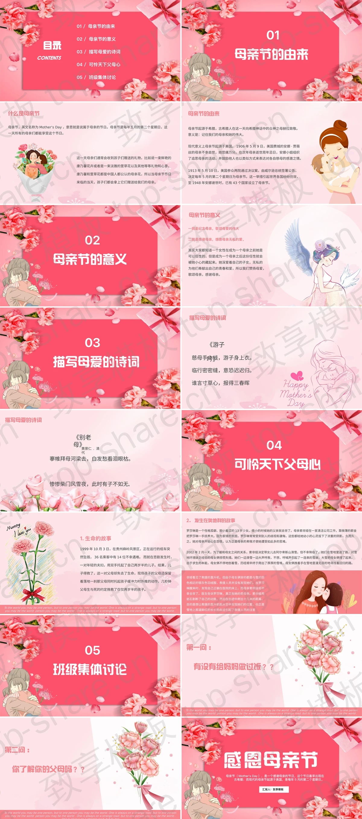 图片[2]-粉红康乃馨背景的感恩母亲节主题班会PPT模板 - 致享TOP-SHARE-致享TOP-SHARE