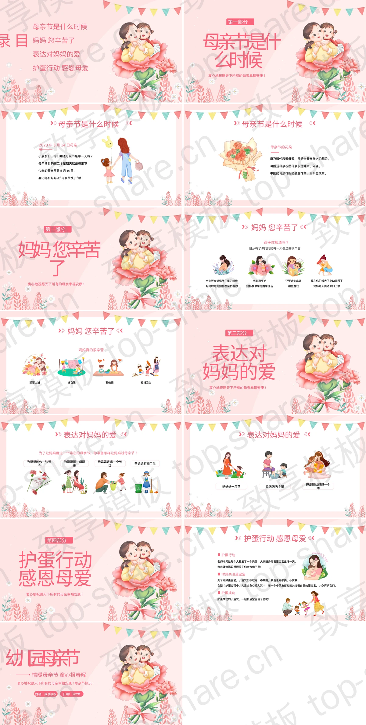图片[2]-粉色卡通母亲背景的幼儿园母亲节主题班会PPT模板 - 致享TOP-SHARE-致享TOP-SHARE