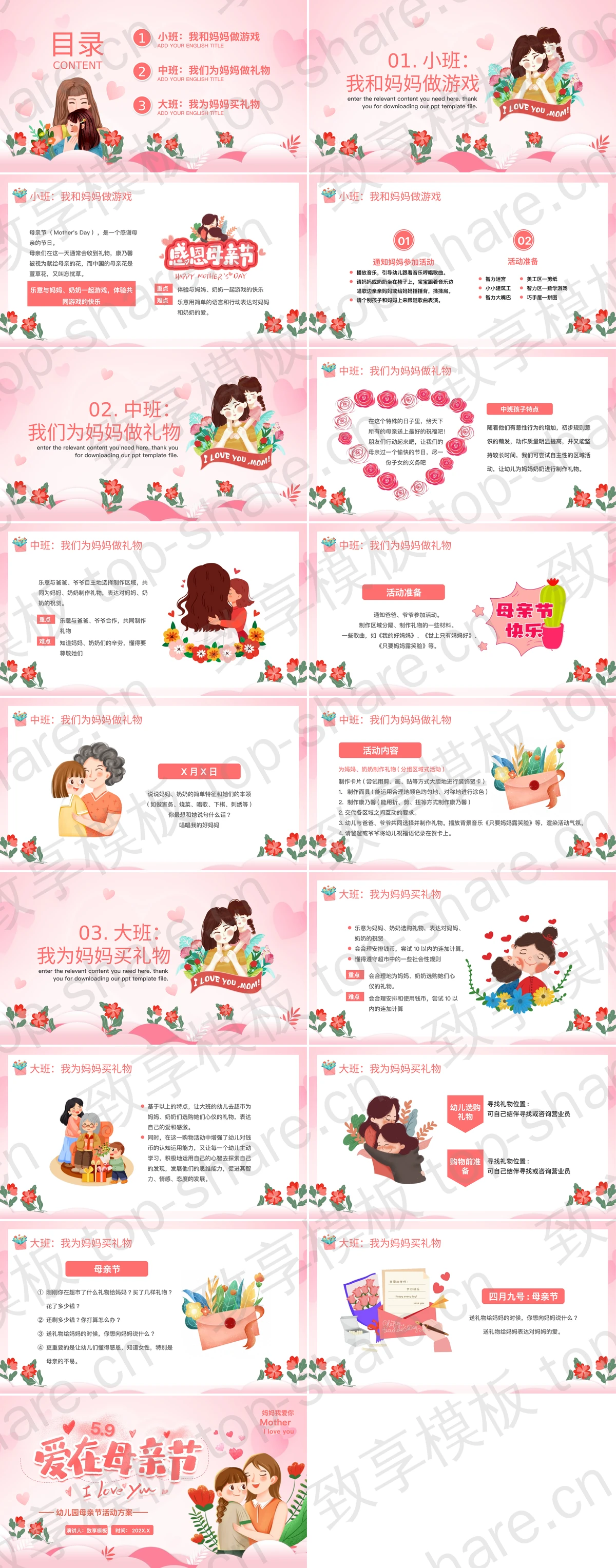 图片[2]-红色温馨卡通风格的“爱在母亲节”幼儿园母亲节活动方案PPT模板 - 致享TOP-SHARE-致享TOP-SHARE