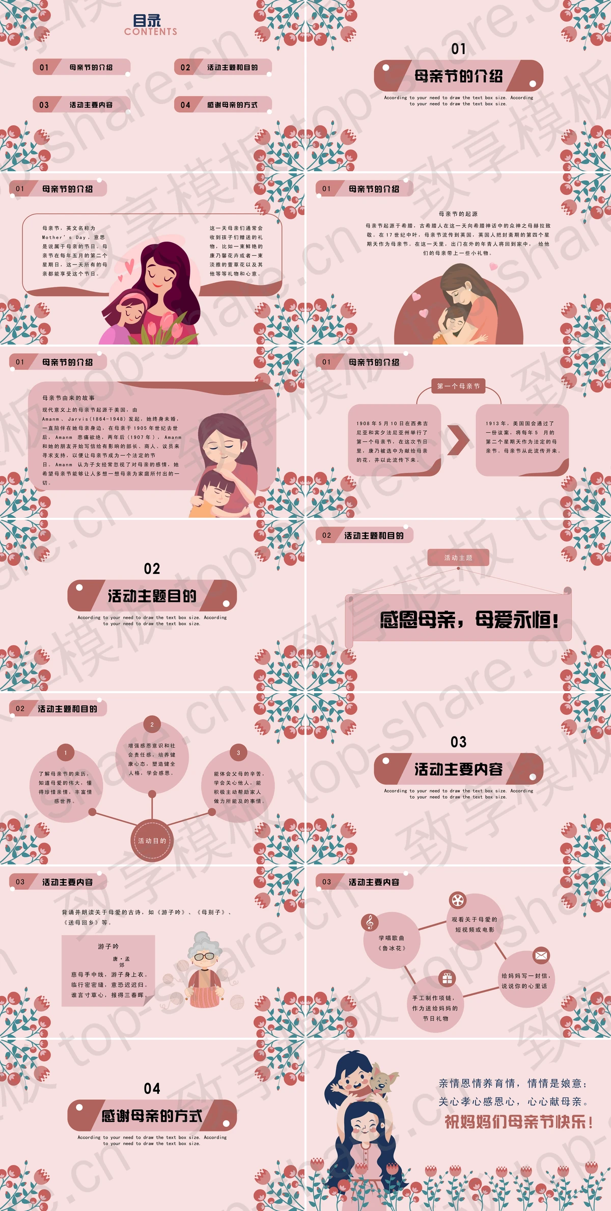 图片[2]-红蓝配色卡通风格的母亲节活动策划方案PPT模板 - 致享TOP-SHARE-致享TOP-SHARE