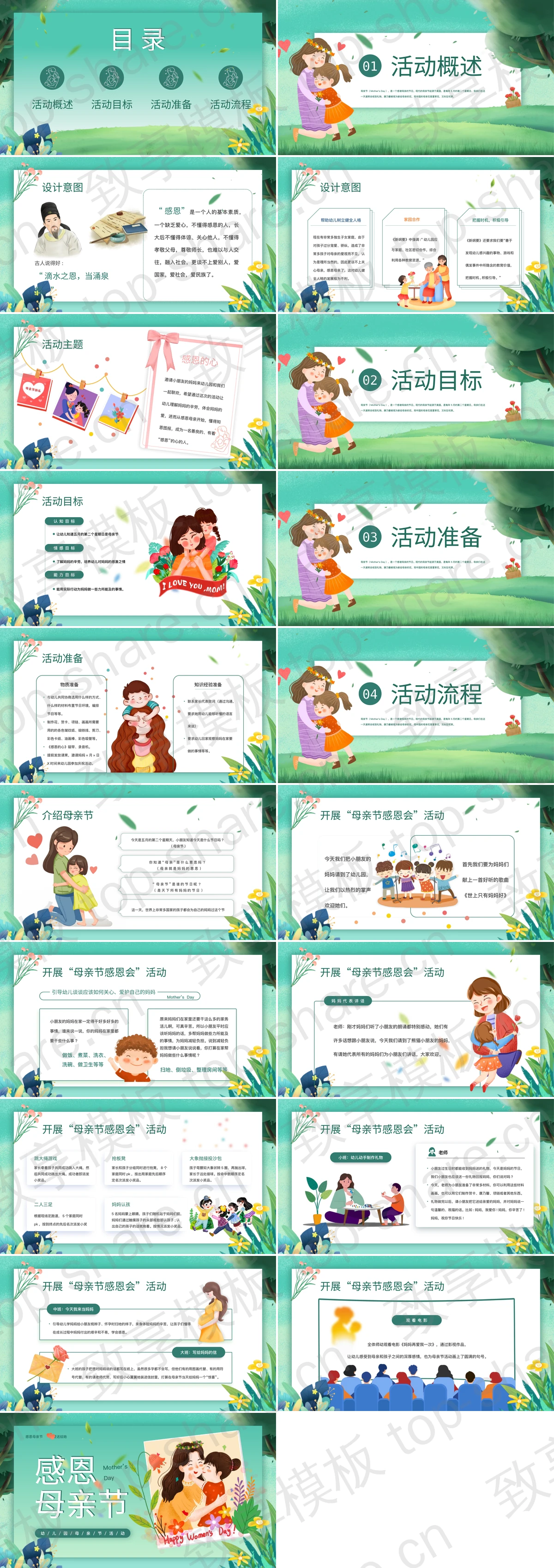 图片[2]-青色卡通母亲花草背景的“感恩母亲节”幼儿园母亲节活动PPT模板 - 致享TOP-SHARE-致享TOP-SHARE
