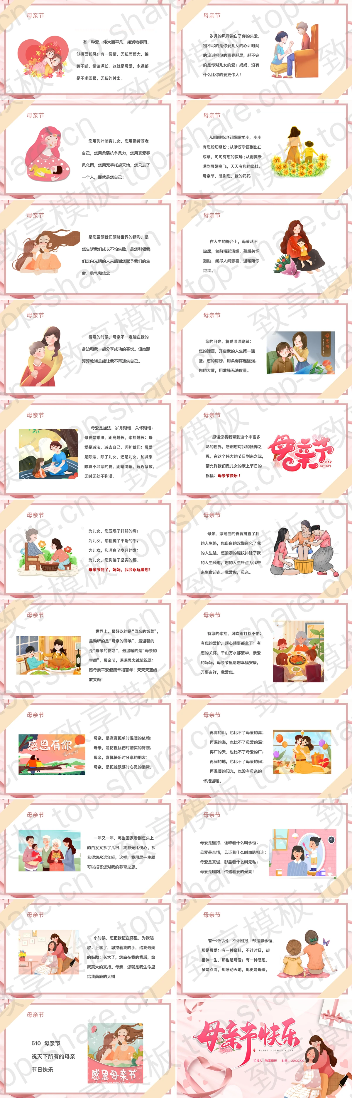 图片[2]-粉色温馨卡通母亲背景的母亲节快乐PPT模板 - 致享TOP-SHARE-致享TOP-SHARE