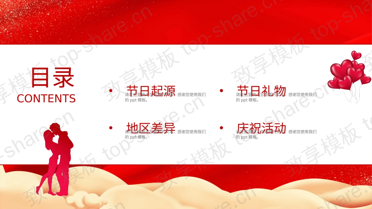 红色浪漫Happy Valentine's Day情人节介绍PPT模板-致享TOP-SHARE