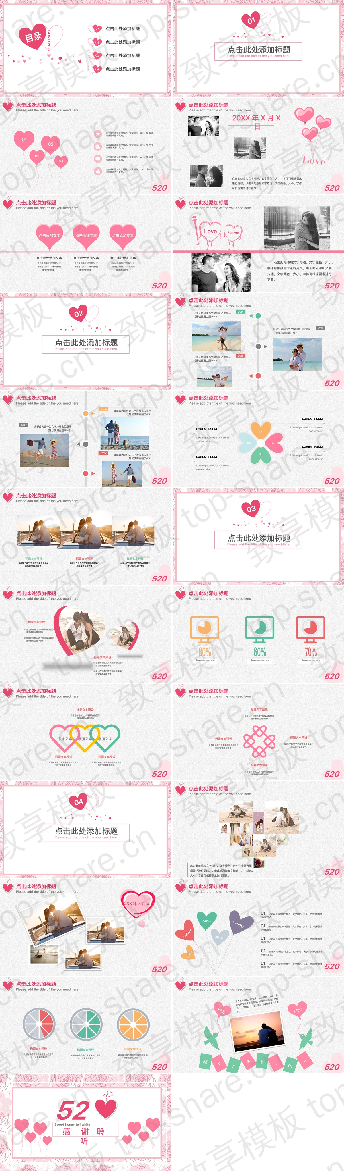 图片[2]-粉色浪漫520甜蜜告白PPT模板 - 致享TOP-SHARE-致享TOP-SHARE