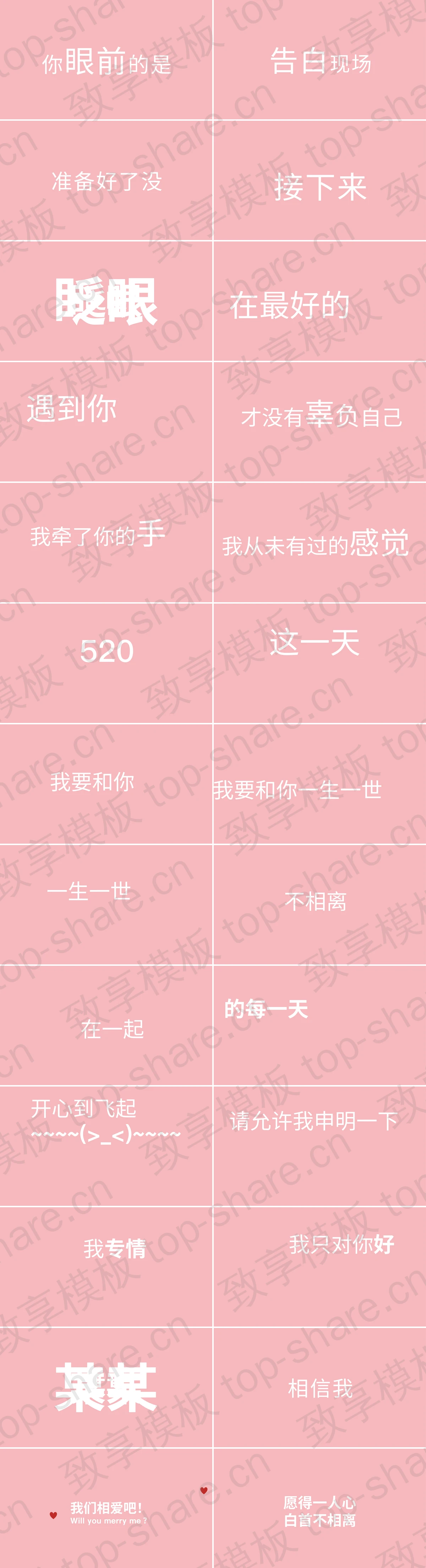 图片[2]-粉色快闪风520告白情书PPT模板 - 致享TOP-SHARE-致享TOP-SHARE