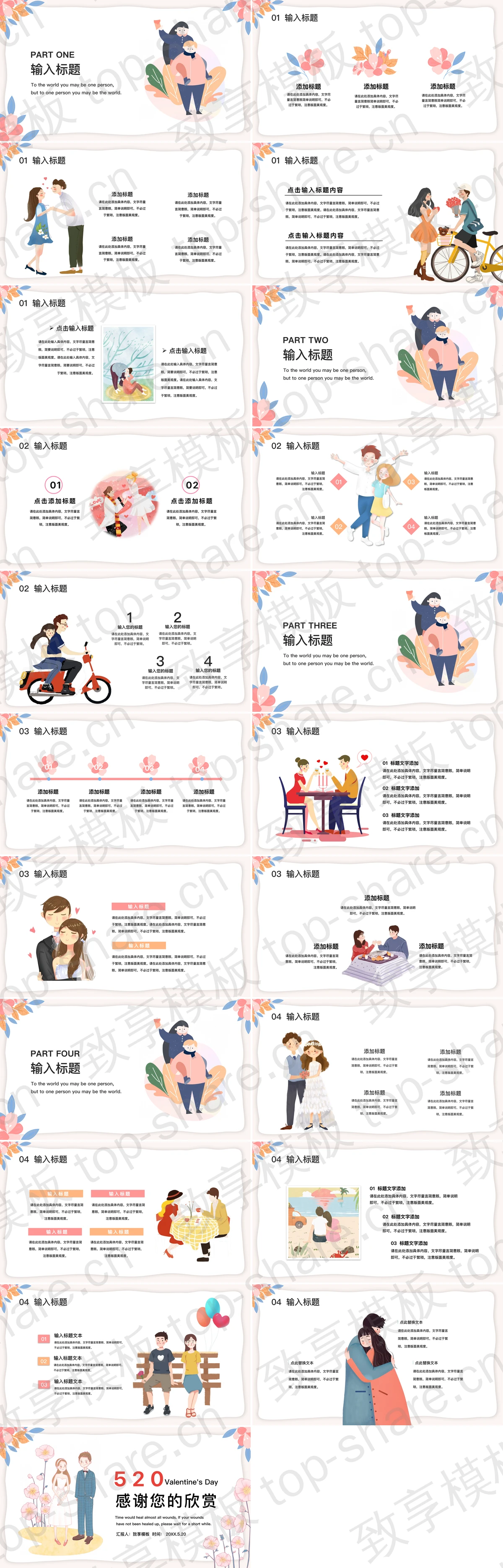 图片[2]-矢量风520表白活动PPT模板 - 致享TOP-SHARE-致享TOP-SHARE