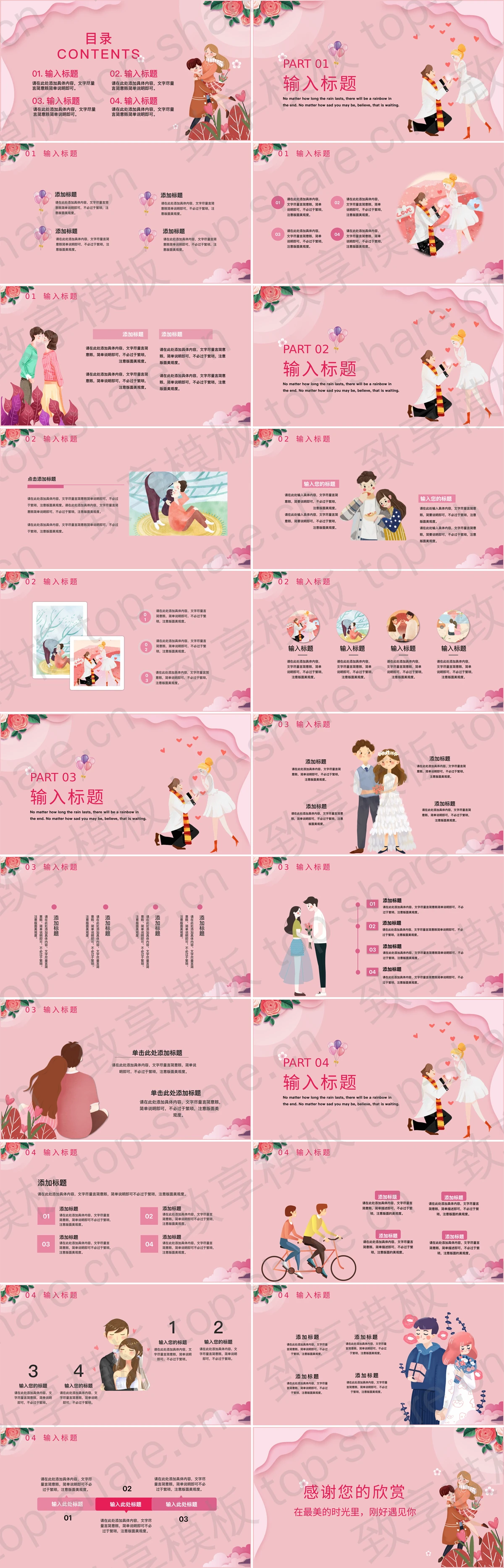 图片[2]-粉色浪漫《刚好遇见你》520表白PPT模板 - 致享TOP-SHARE-致享TOP-SHARE