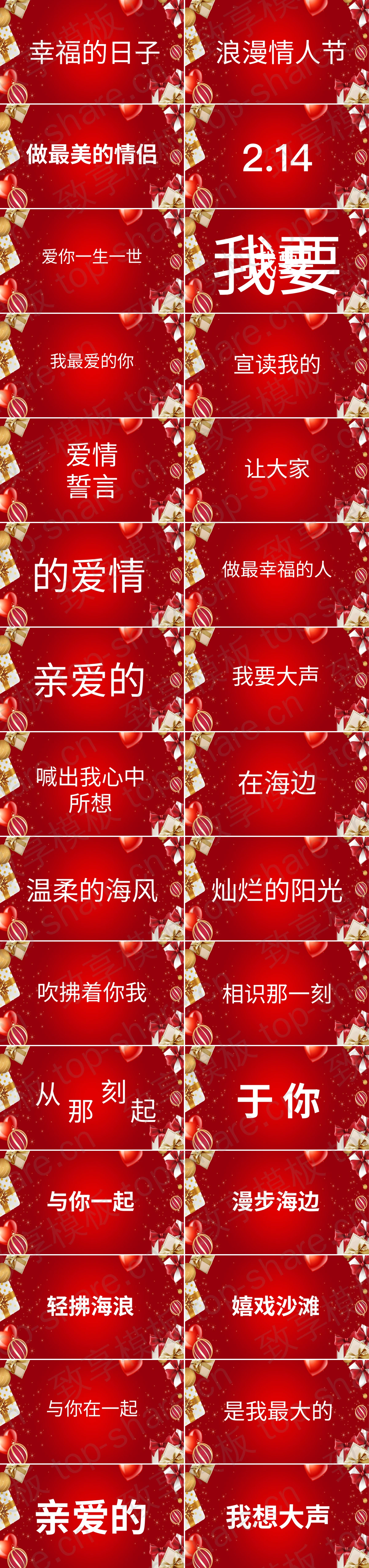 图片[2]-红色快闪风浪漫情人节PPT模板 - 致享TOP-SHARE-致享TOP-SHARE